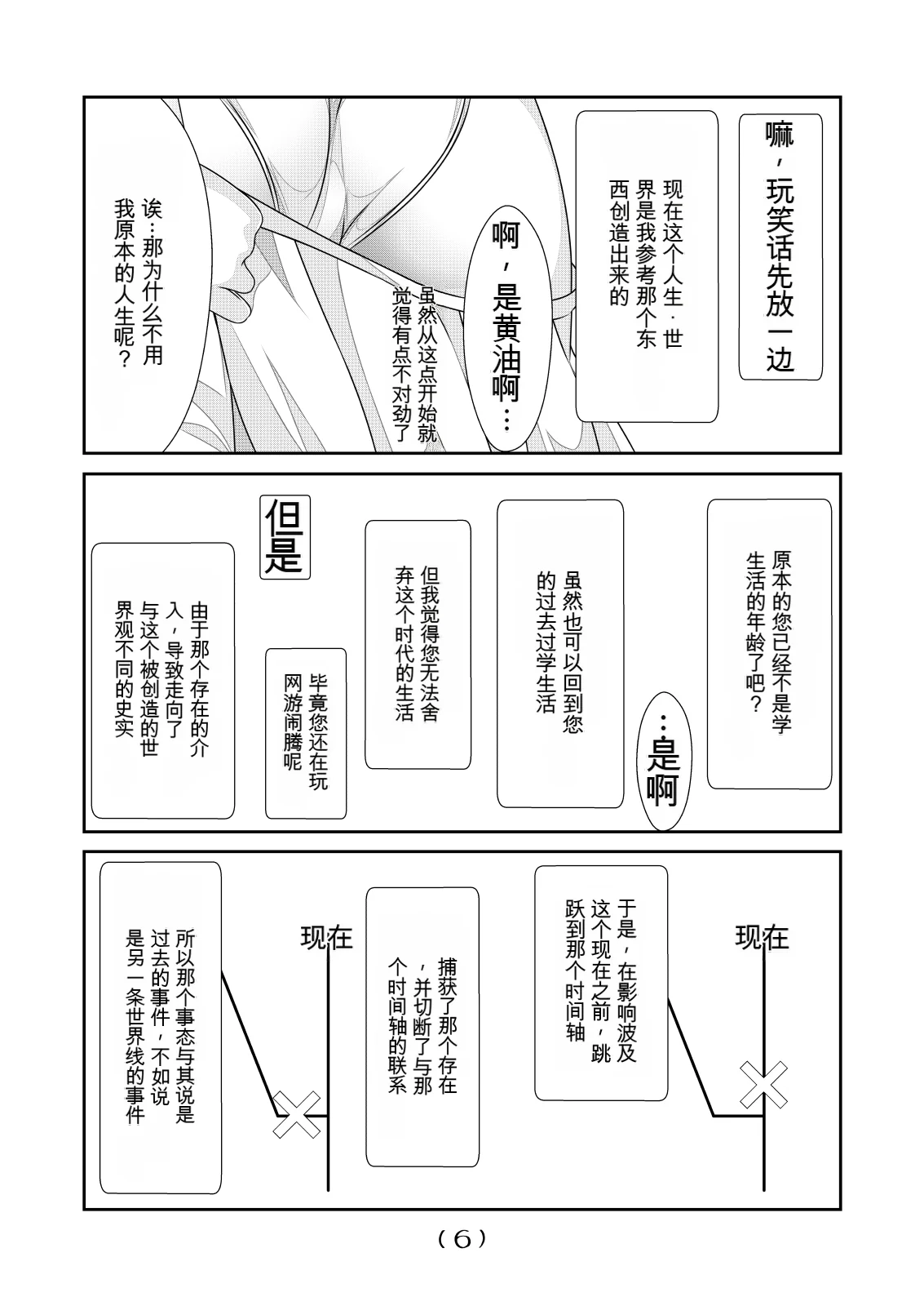 女体化外挂比想象中还要万能（4-24）[NakayoShi KoyoShi (NakayoShi)] Nyotaika Cheat ga Souzou Ijou ni Bannou Sugita Sono Page 128