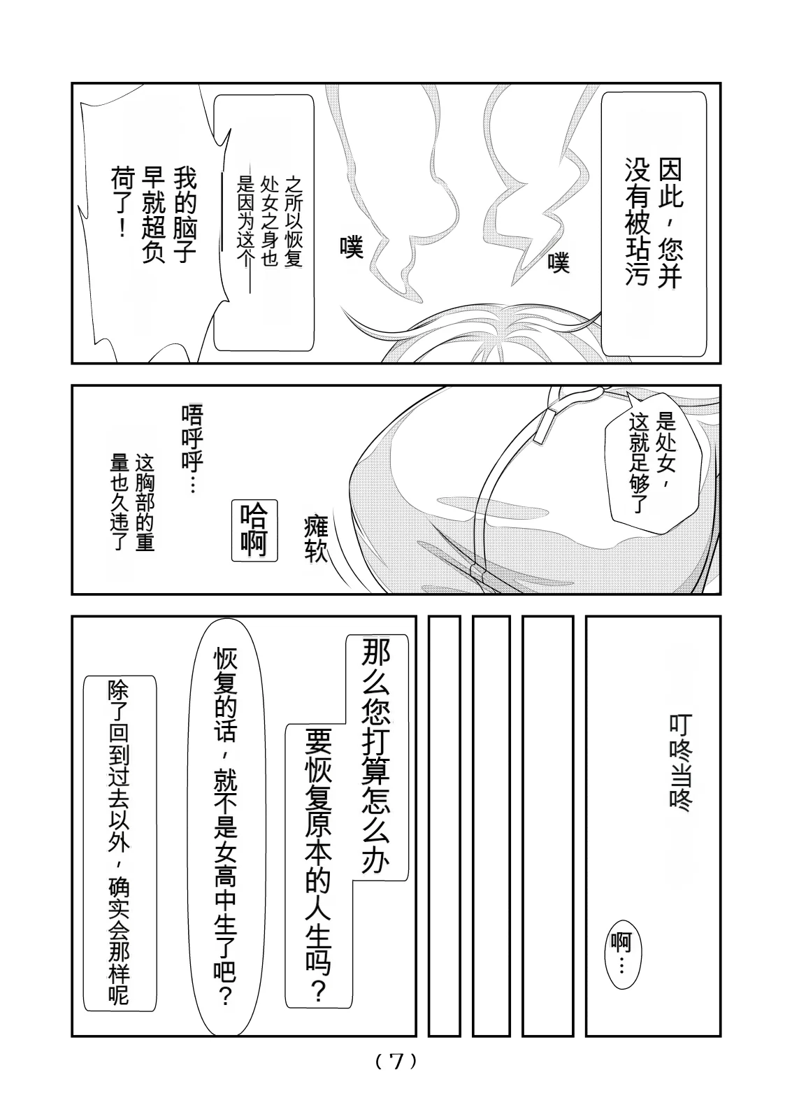 女体化外挂比想象中还要万能（4-24）[NakayoShi KoyoShi (NakayoShi)] Nyotaika Cheat ga Souzou Ijou ni Bannou Sugita Sono Page 129