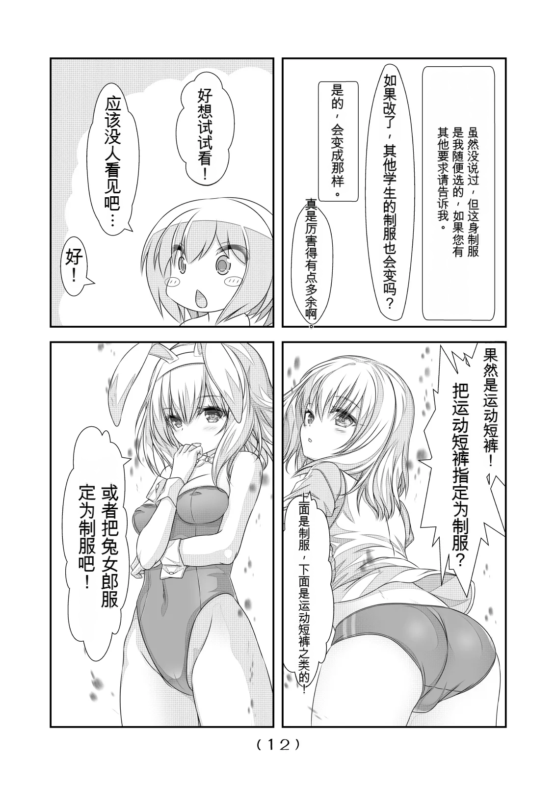 女体化外挂比想象中还要万能（4-24）[NakayoShi KoyoShi (NakayoShi)] Nyotaika Cheat ga Souzou Ijou ni Bannou Sugita Sono Page 13