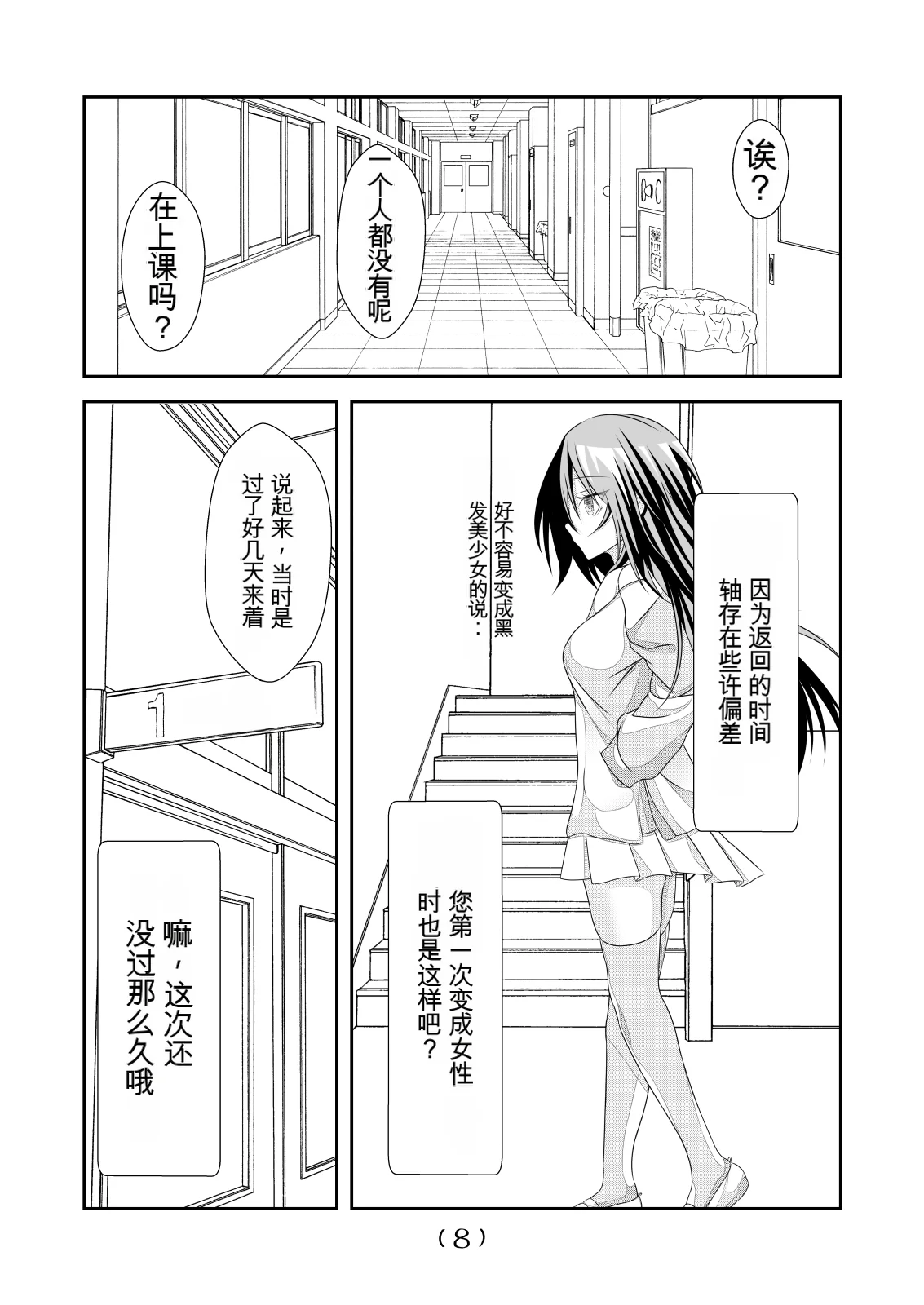 女体化外挂比想象中还要万能（4-24）[NakayoShi KoyoShi (NakayoShi)] Nyotaika Cheat ga Souzou Ijou ni Bannou Sugita Sono Page 130