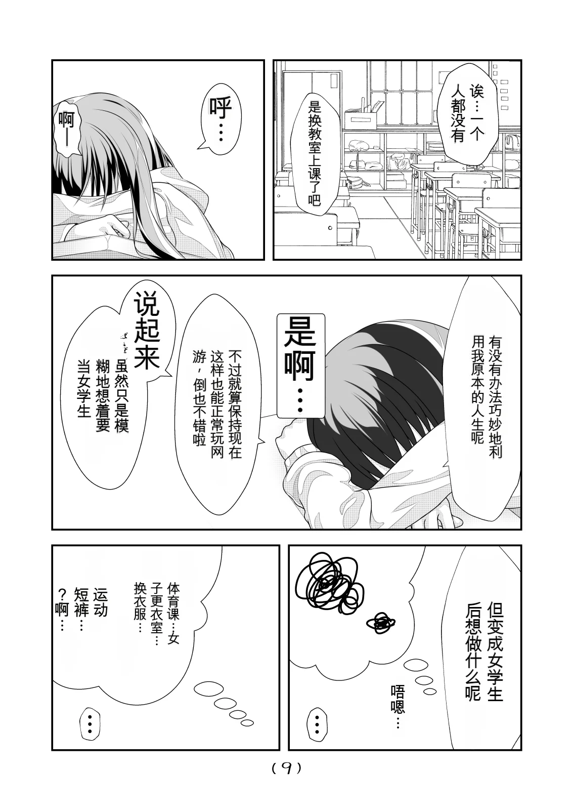 女体化外挂比想象中还要万能（4-24）[NakayoShi KoyoShi (NakayoShi)] Nyotaika Cheat ga Souzou Ijou ni Bannou Sugita Sono Page 131