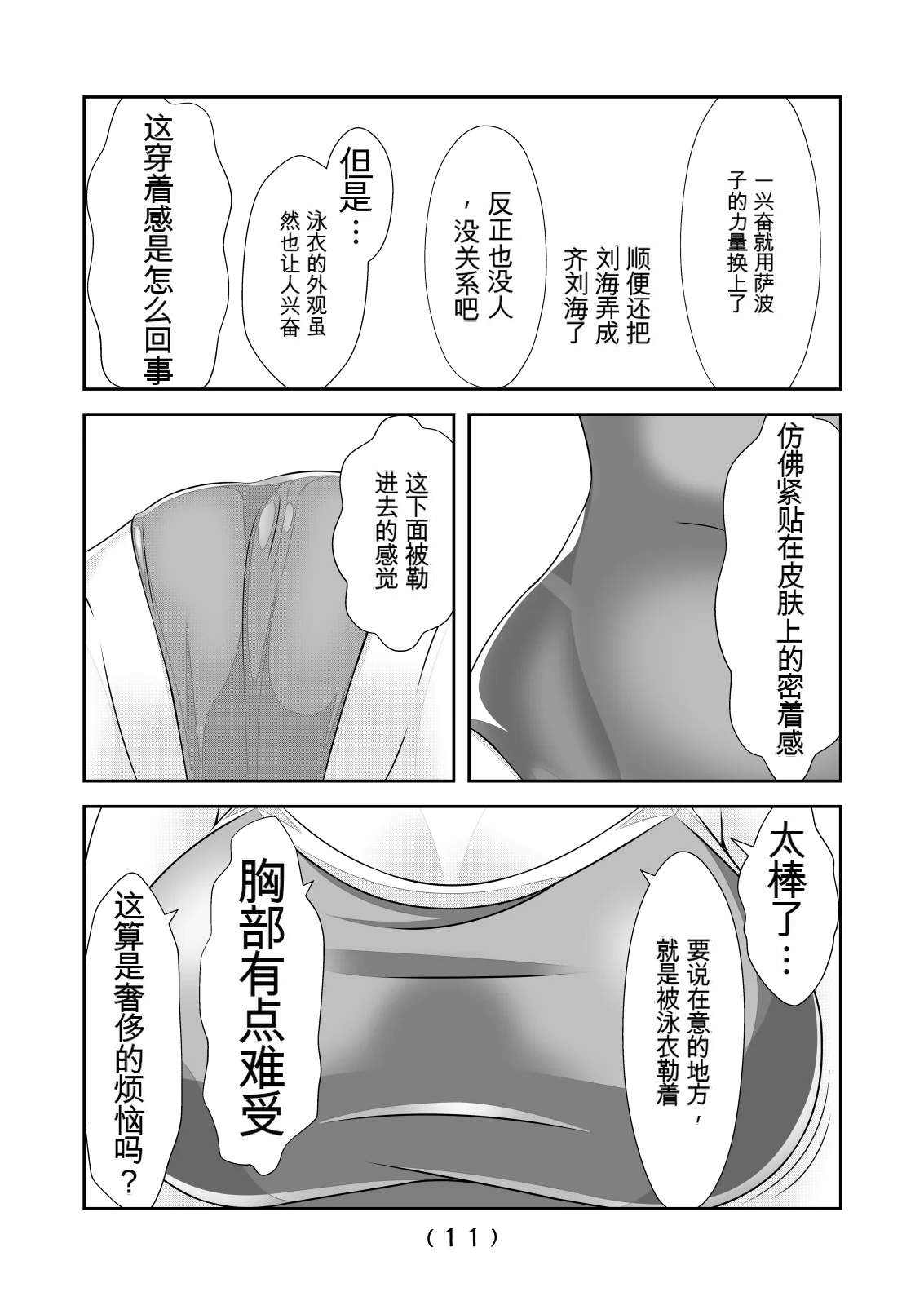 女体化外挂比想象中还要万能（4-24）[NakayoShi KoyoShi (NakayoShi)] Nyotaika Cheat ga Souzou Ijou ni Bannou Sugita Sono Page 133