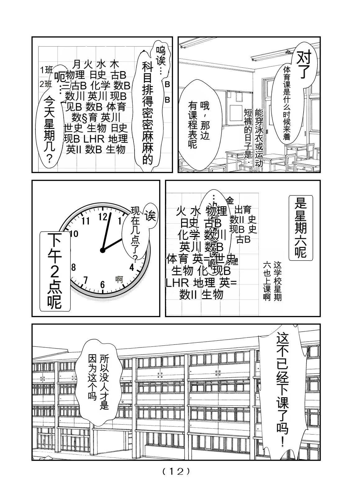 女体化外挂比想象中还要万能（4-24）[NakayoShi KoyoShi (NakayoShi)] Nyotaika Cheat ga Souzou Ijou ni Bannou Sugita Sono Page 134