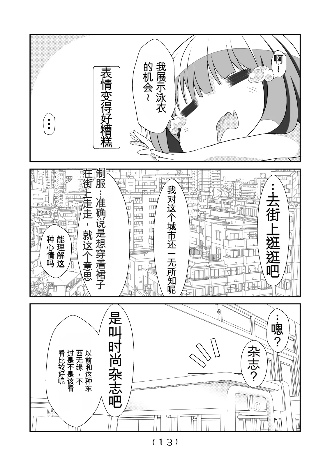 女体化外挂比想象中还要万能（4-24）[NakayoShi KoyoShi (NakayoShi)] Nyotaika Cheat ga Souzou Ijou ni Bannou Sugita Sono Page 135