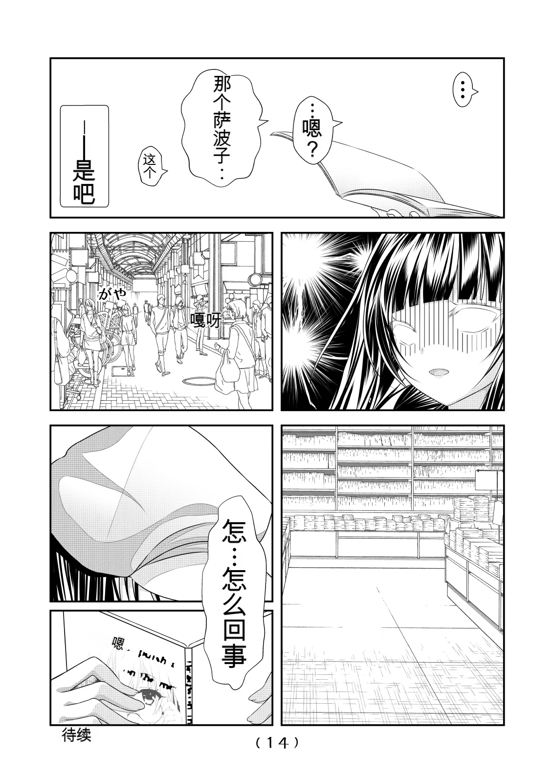 女体化外挂比想象中还要万能（4-24）[NakayoShi KoyoShi (NakayoShi)] Nyotaika Cheat ga Souzou Ijou ni Bannou Sugita Sono Page 136