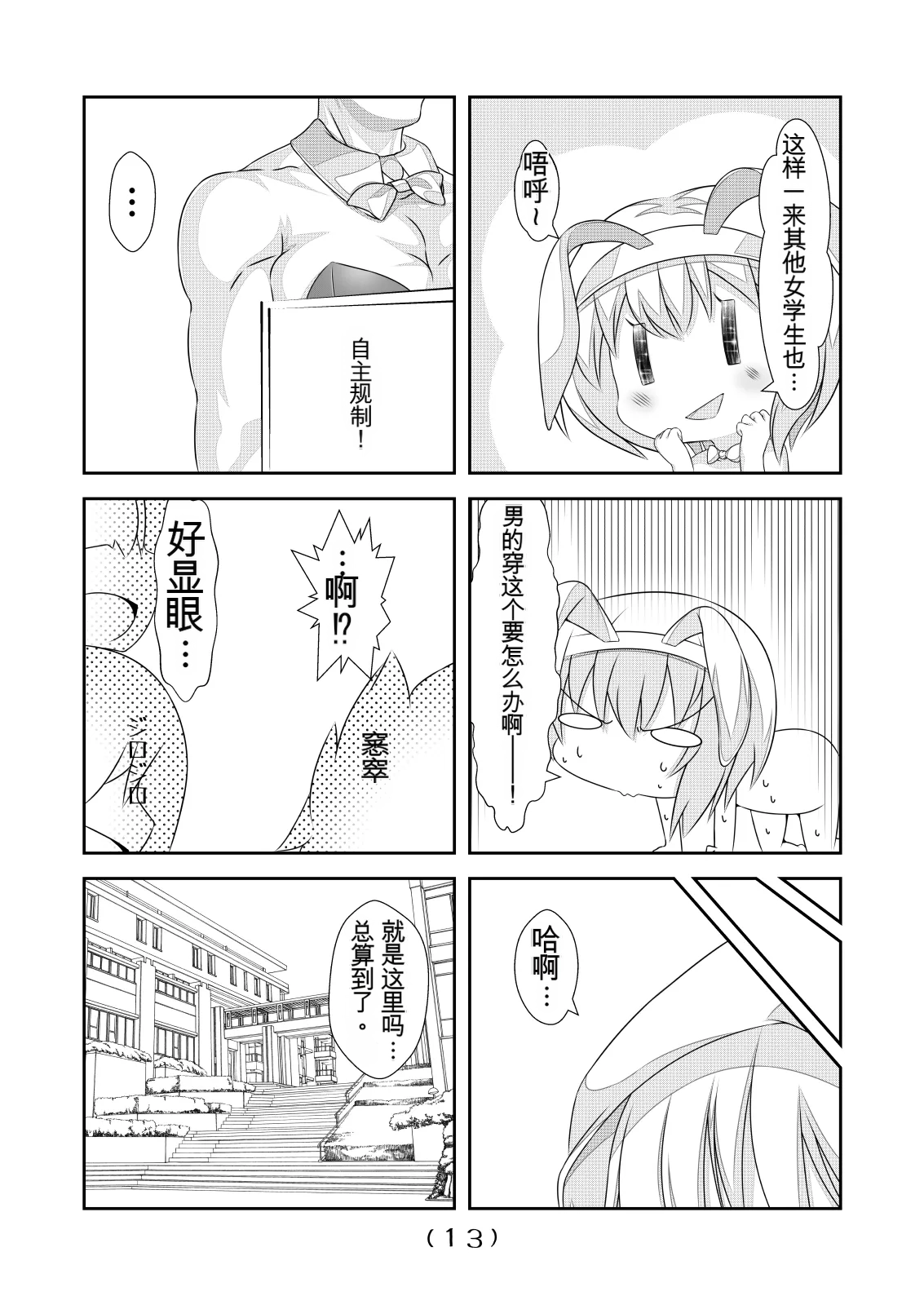 女体化外挂比想象中还要万能（4-24）[NakayoShi KoyoShi (NakayoShi)] Nyotaika Cheat ga Souzou Ijou ni Bannou Sugita Sono Page 14
