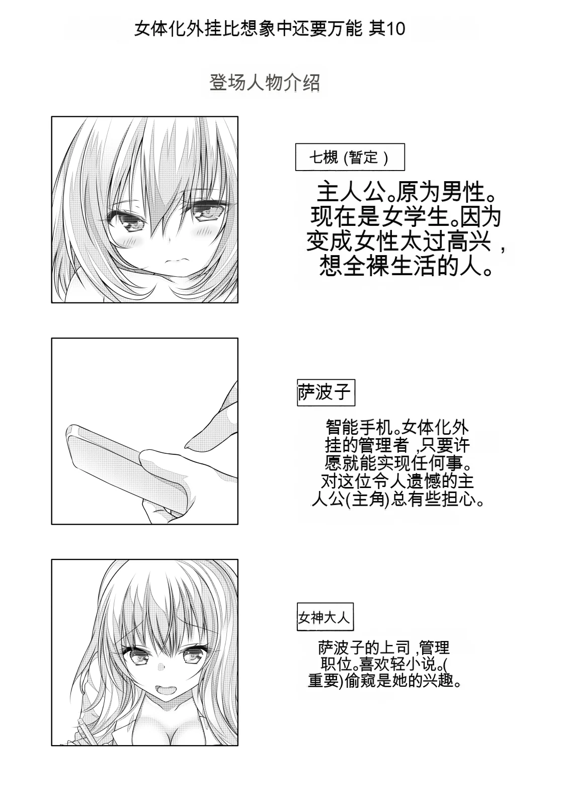 女体化外挂比想象中还要万能（4-24）[NakayoShi KoyoShi (NakayoShi)] Nyotaika Cheat ga Souzou Ijou ni Bannou Sugita Sono Page 140