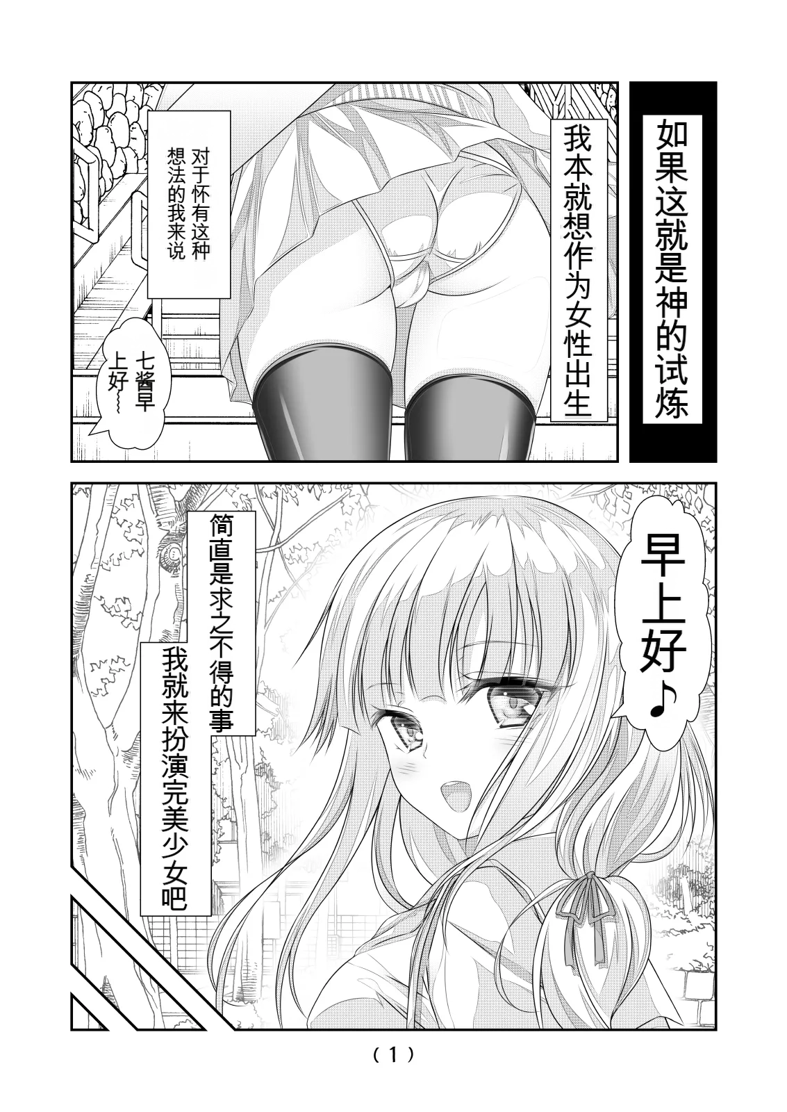 女体化外挂比想象中还要万能（4-24）[NakayoShi KoyoShi (NakayoShi)] Nyotaika Cheat ga Souzou Ijou ni Bannou Sugita Sono Page 141