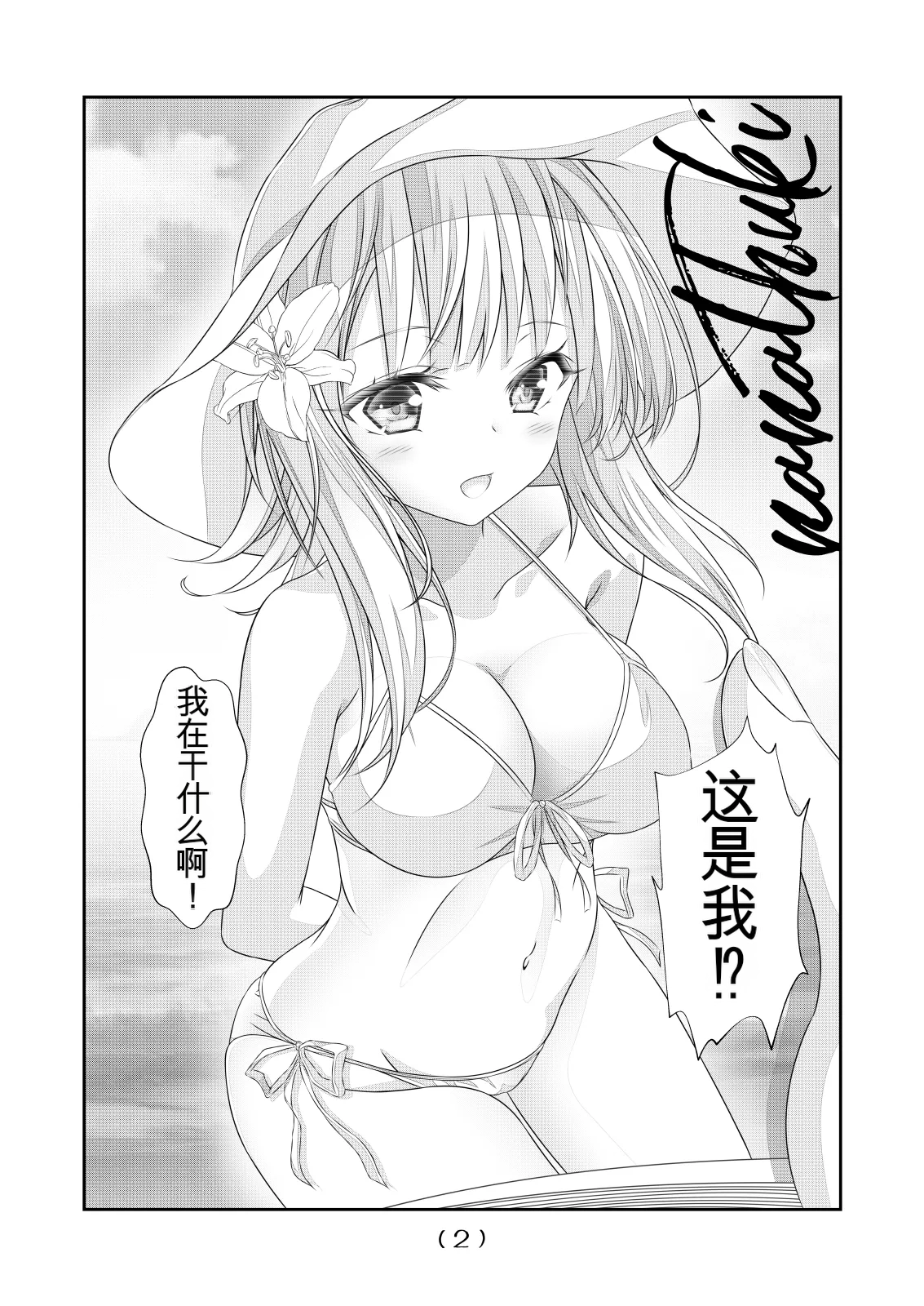女体化外挂比想象中还要万能（4-24）[NakayoShi KoyoShi (NakayoShi)] Nyotaika Cheat ga Souzou Ijou ni Bannou Sugita Sono Page 142
