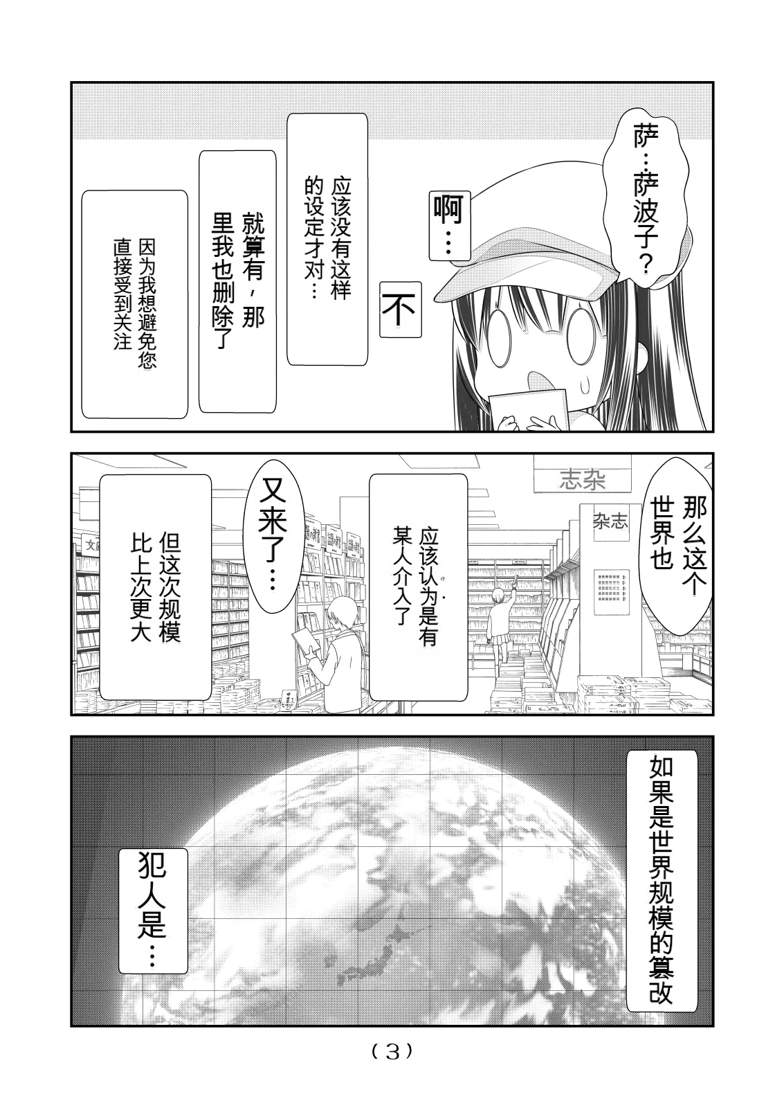 女体化外挂比想象中还要万能（4-24）[NakayoShi KoyoShi (NakayoShi)] Nyotaika Cheat ga Souzou Ijou ni Bannou Sugita Sono Page 143