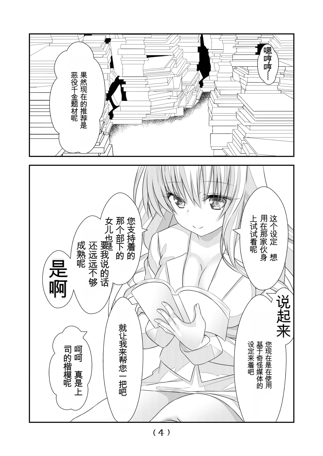 女体化外挂比想象中还要万能（4-24）[NakayoShi KoyoShi (NakayoShi)] Nyotaika Cheat ga Souzou Ijou ni Bannou Sugita Sono Page 144
