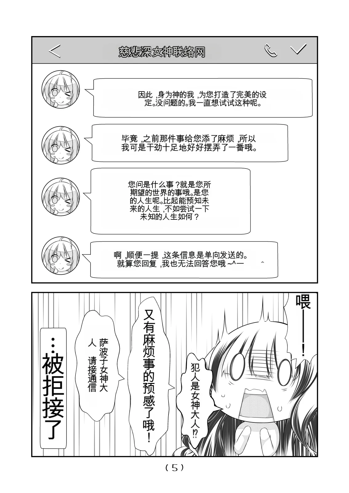 女体化外挂比想象中还要万能（4-24）[NakayoShi KoyoShi (NakayoShi)] Nyotaika Cheat ga Souzou Ijou ni Bannou Sugita Sono Page 145