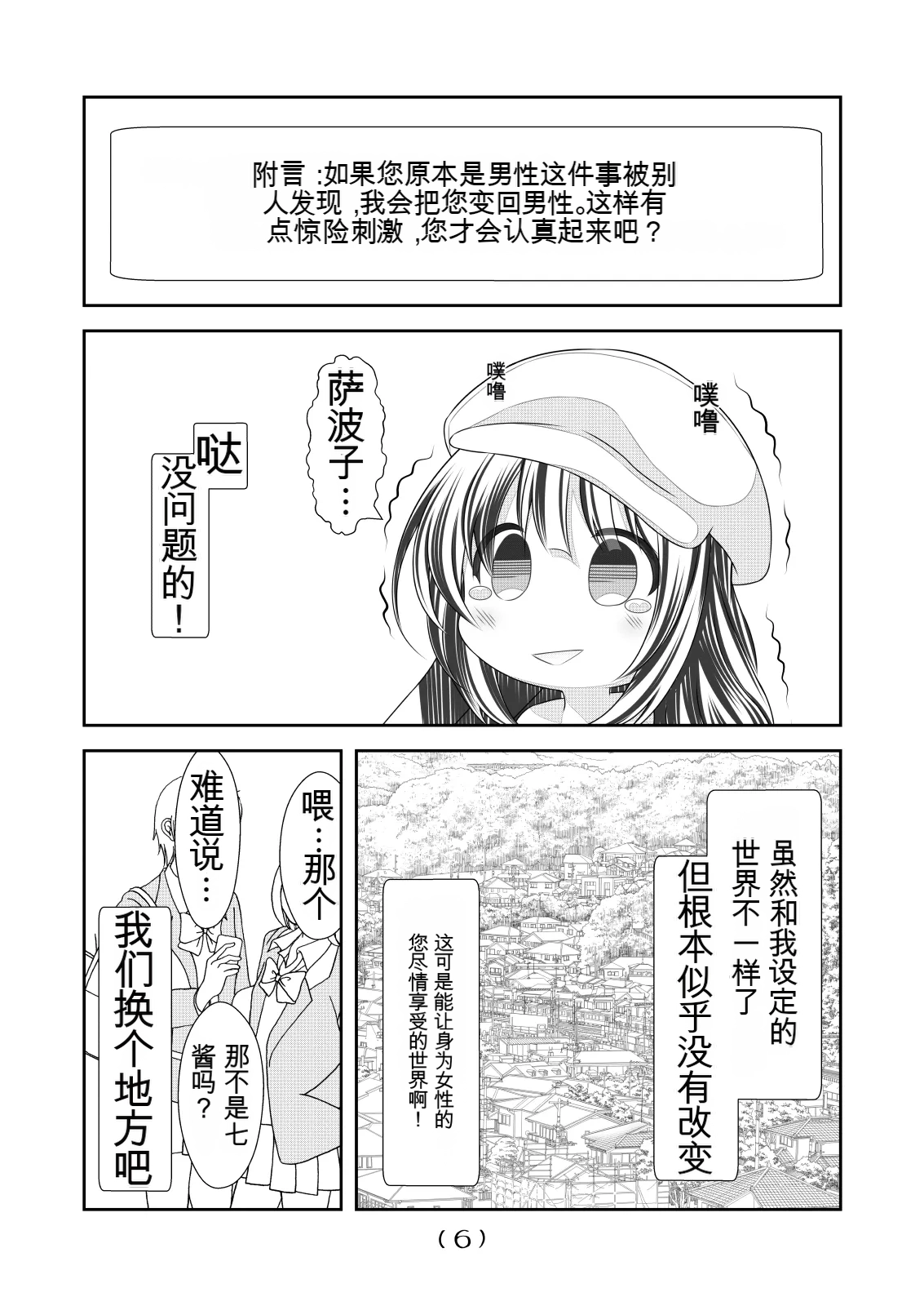 女体化外挂比想象中还要万能（4-24）[NakayoShi KoyoShi (NakayoShi)] Nyotaika Cheat ga Souzou Ijou ni Bannou Sugita Sono Page 146