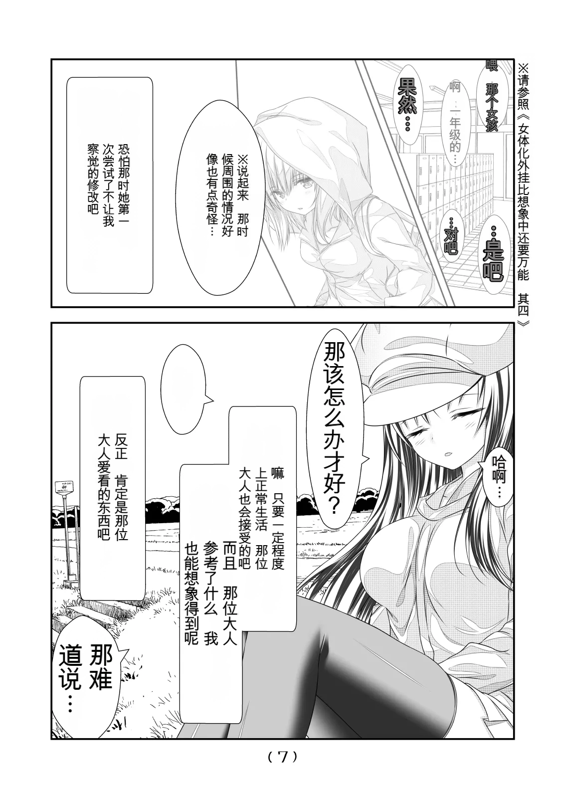女体化外挂比想象中还要万能（4-24）[NakayoShi KoyoShi (NakayoShi)] Nyotaika Cheat ga Souzou Ijou ni Bannou Sugita Sono Page 147