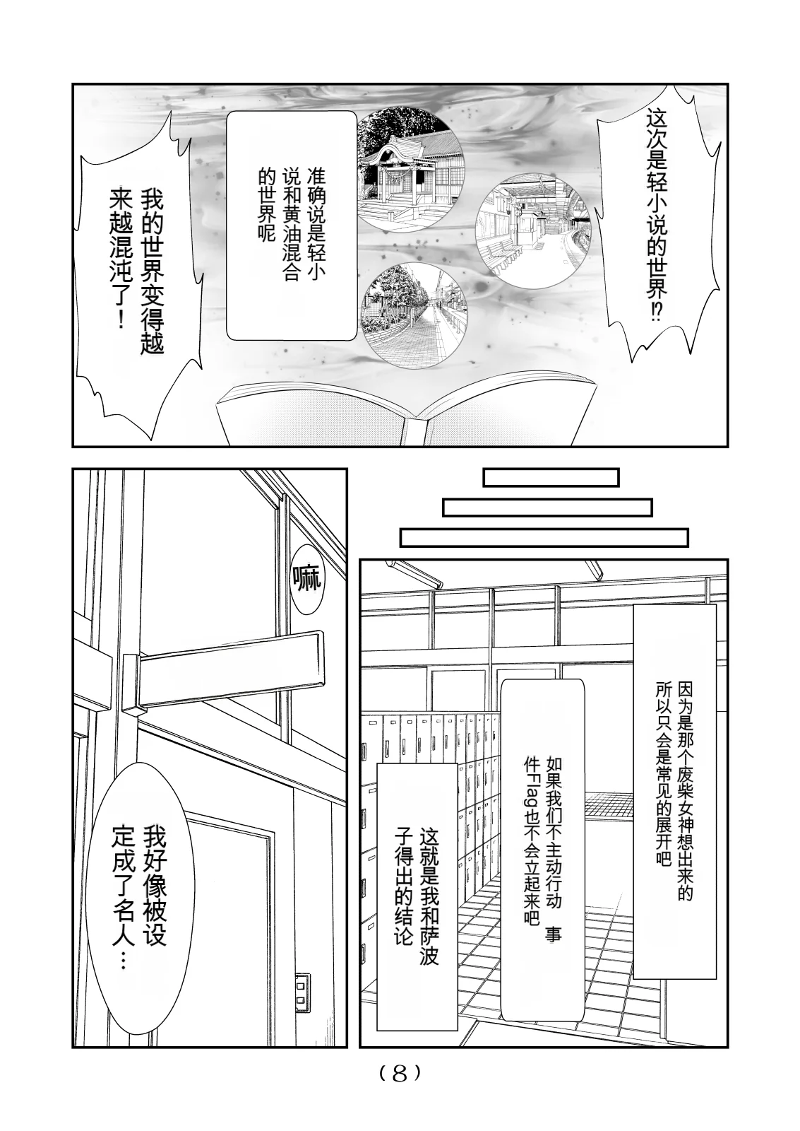 女体化外挂比想象中还要万能（4-24）[NakayoShi KoyoShi (NakayoShi)] Nyotaika Cheat ga Souzou Ijou ni Bannou Sugita Sono Page 148