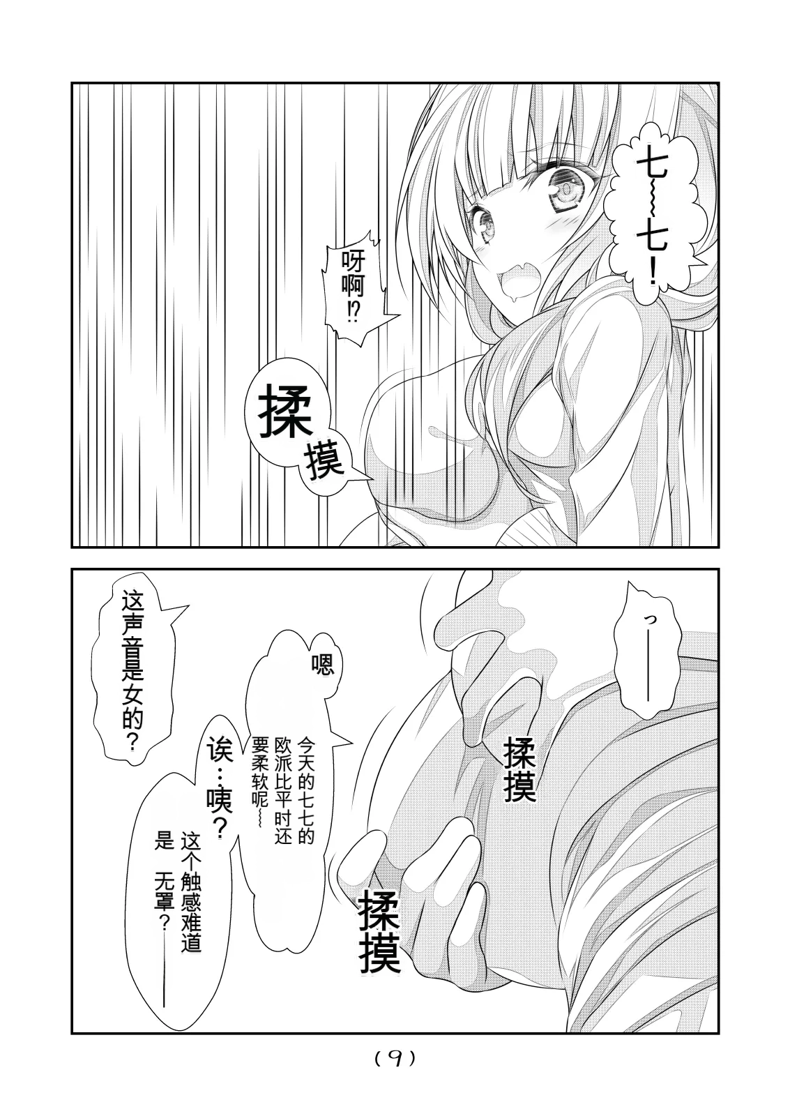 女体化外挂比想象中还要万能（4-24）[NakayoShi KoyoShi (NakayoShi)] Nyotaika Cheat ga Souzou Ijou ni Bannou Sugita Sono Page 149
