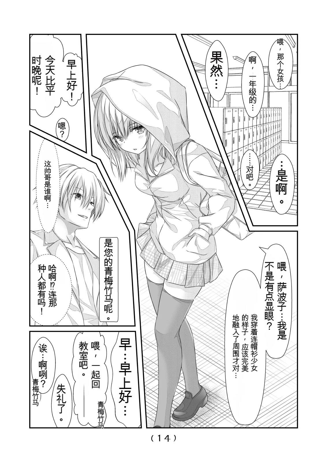 女体化外挂比想象中还要万能（4-24）[NakayoShi KoyoShi (NakayoShi)] Nyotaika Cheat ga Souzou Ijou ni Bannou Sugita Sono Page 15