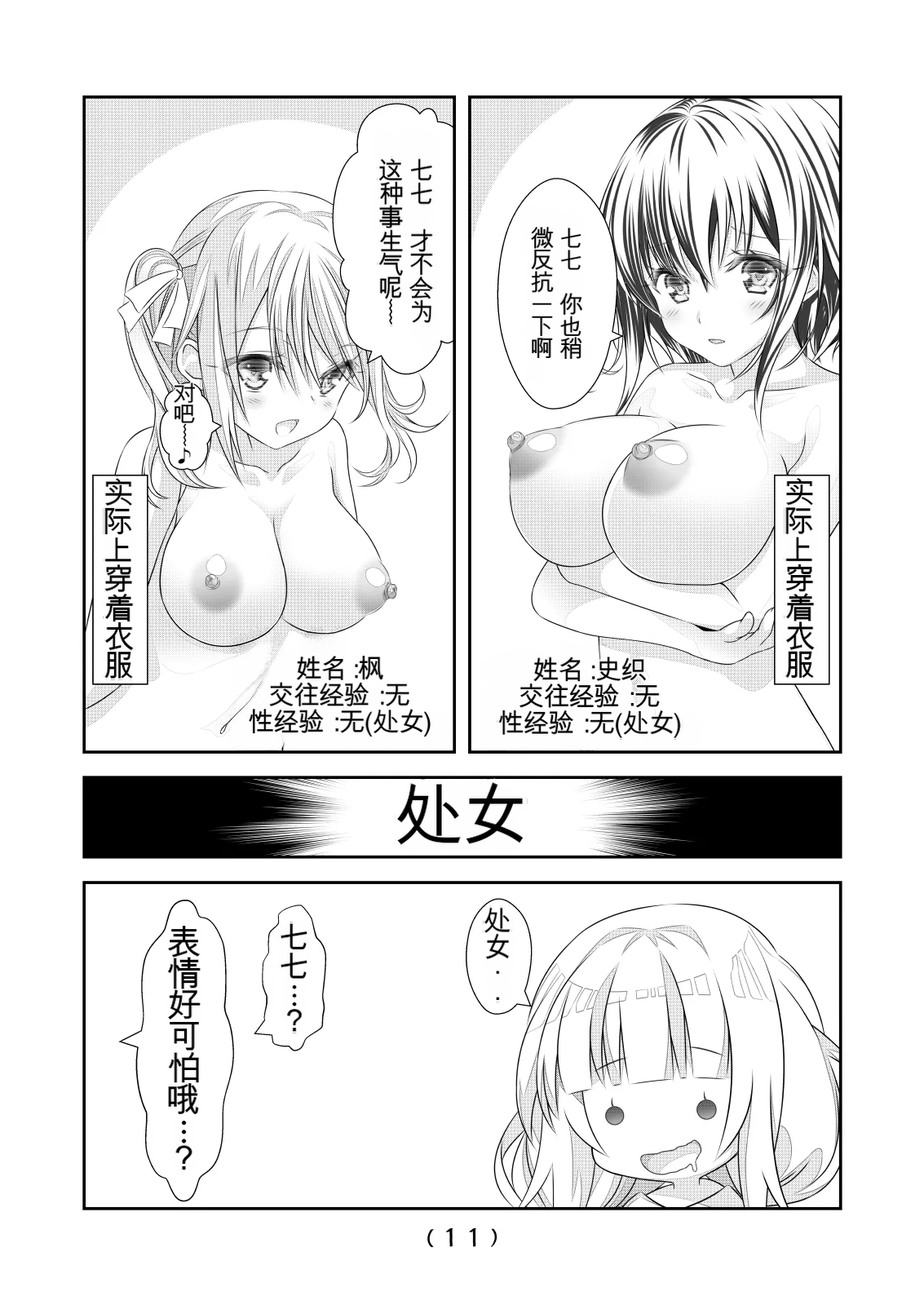 女体化外挂比想象中还要万能（4-24）[NakayoShi KoyoShi (NakayoShi)] Nyotaika Cheat ga Souzou Ijou ni Bannou Sugita Sono Page 151