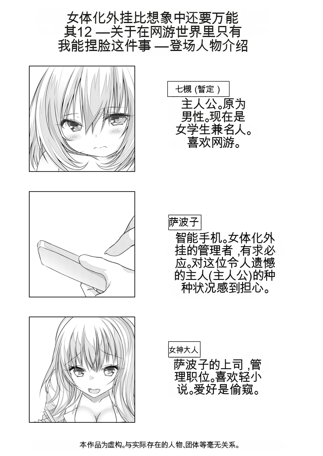 女体化外挂比想象中还要万能（4-24）[NakayoShi KoyoShi (NakayoShi)] Nyotaika Cheat ga Souzou Ijou ni Bannou Sugita Sono Page 156