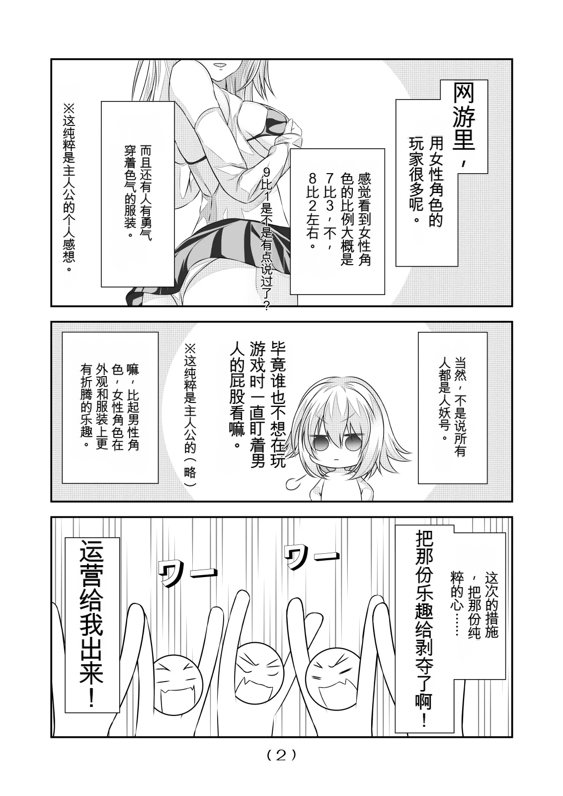 女体化外挂比想象中还要万能（4-24）[NakayoShi KoyoShi (NakayoShi)] Nyotaika Cheat ga Souzou Ijou ni Bannou Sugita Sono Page 158