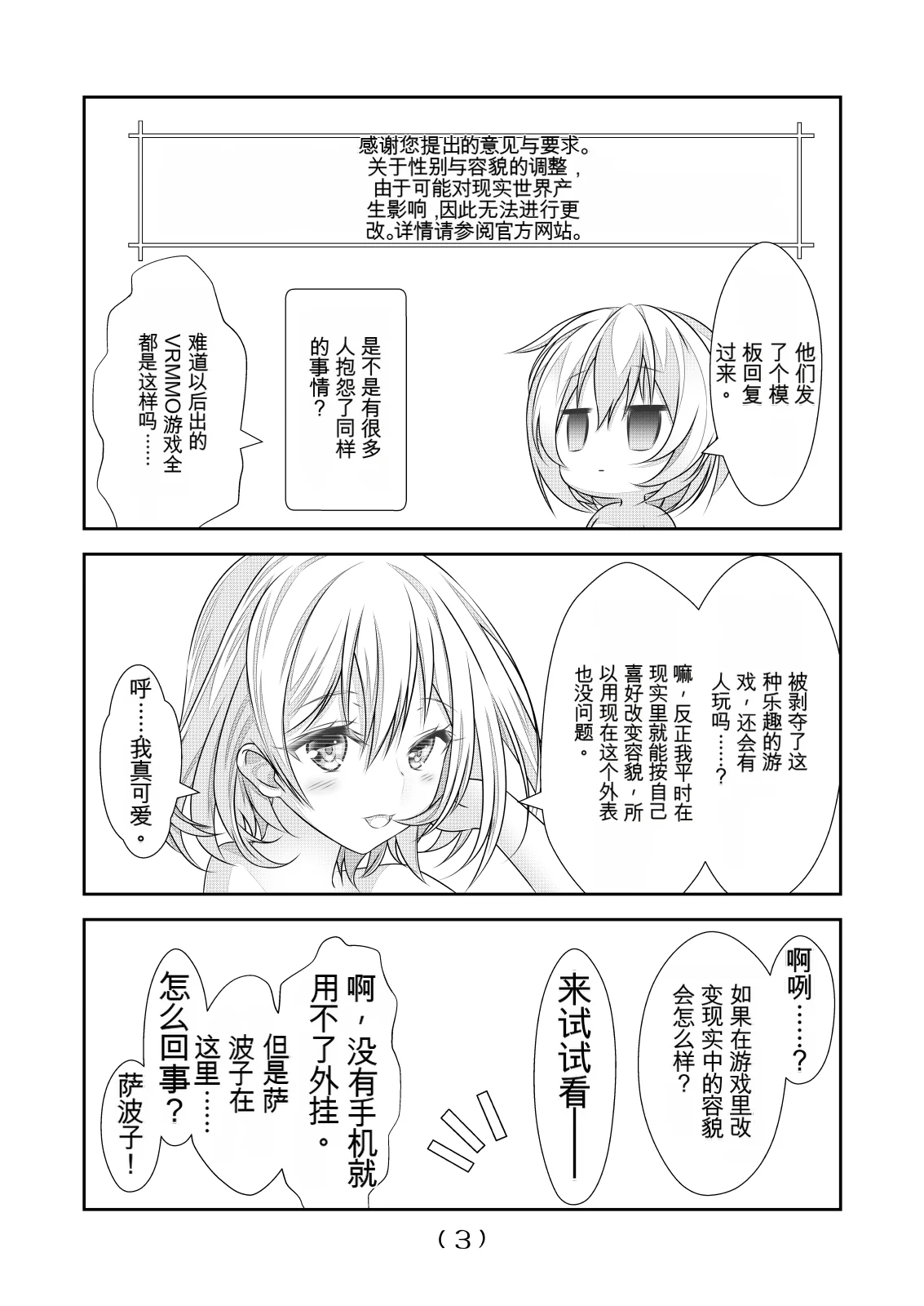 女体化外挂比想象中还要万能（4-24）[NakayoShi KoyoShi (NakayoShi)] Nyotaika Cheat ga Souzou Ijou ni Bannou Sugita Sono Page 159