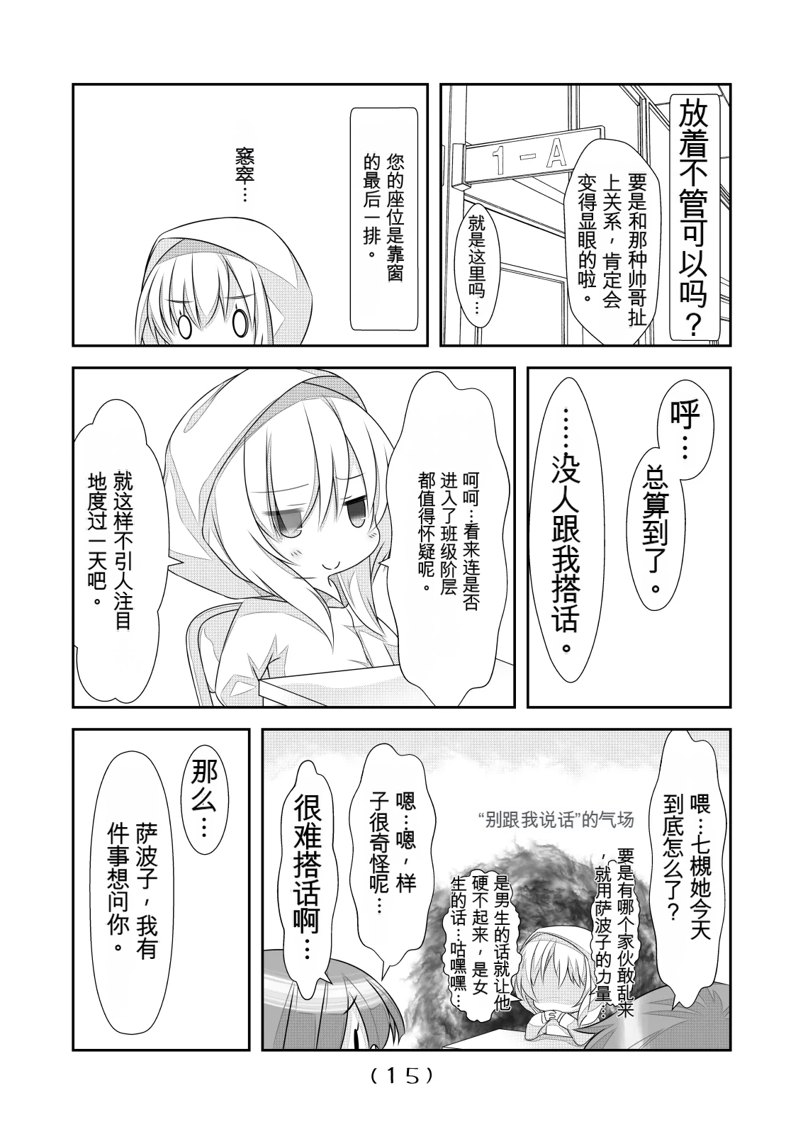 女体化外挂比想象中还要万能（4-24）[NakayoShi KoyoShi (NakayoShi)] Nyotaika Cheat ga Souzou Ijou ni Bannou Sugita Sono Page 16