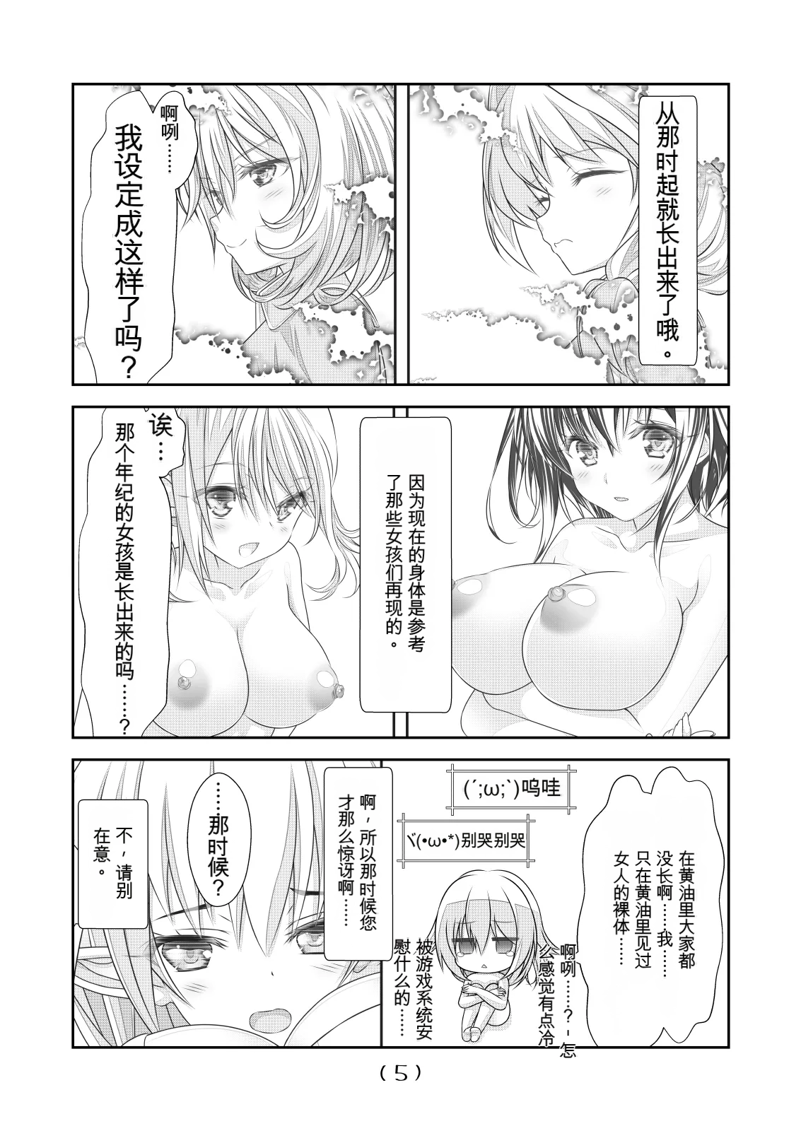 女体化外挂比想象中还要万能（4-24）[NakayoShi KoyoShi (NakayoShi)] Nyotaika Cheat ga Souzou Ijou ni Bannou Sugita Sono Page 161
