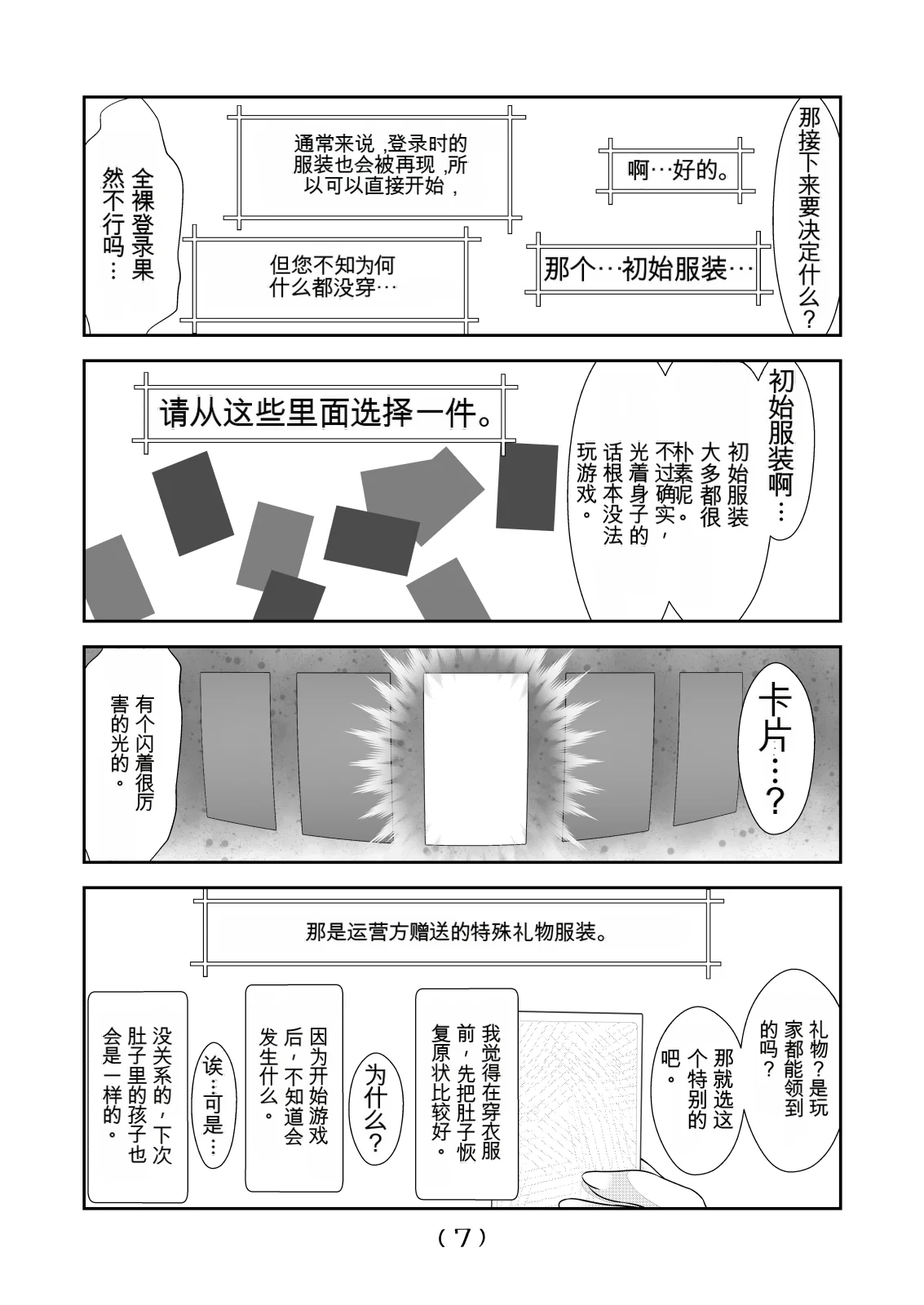 女体化外挂比想象中还要万能（4-24）[NakayoShi KoyoShi (NakayoShi)] Nyotaika Cheat ga Souzou Ijou ni Bannou Sugita Sono Page 163
