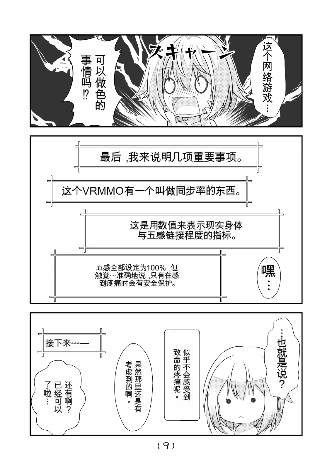 女体化外挂比想象中还要万能（4-24）[NakayoShi KoyoShi (NakayoShi)] Nyotaika Cheat ga Souzou Ijou ni Bannou Sugita Sono Page 165