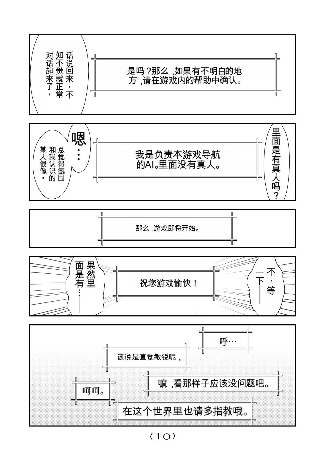 女体化外挂比想象中还要万能（4-24）[NakayoShi KoyoShi (NakayoShi)] Nyotaika Cheat ga Souzou Ijou ni Bannou Sugita Sono Page 166