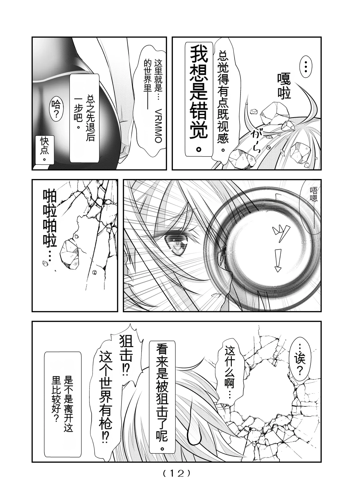 女体化外挂比想象中还要万能（4-24）[NakayoShi KoyoShi (NakayoShi)] Nyotaika Cheat ga Souzou Ijou ni Bannou Sugita Sono Page 168