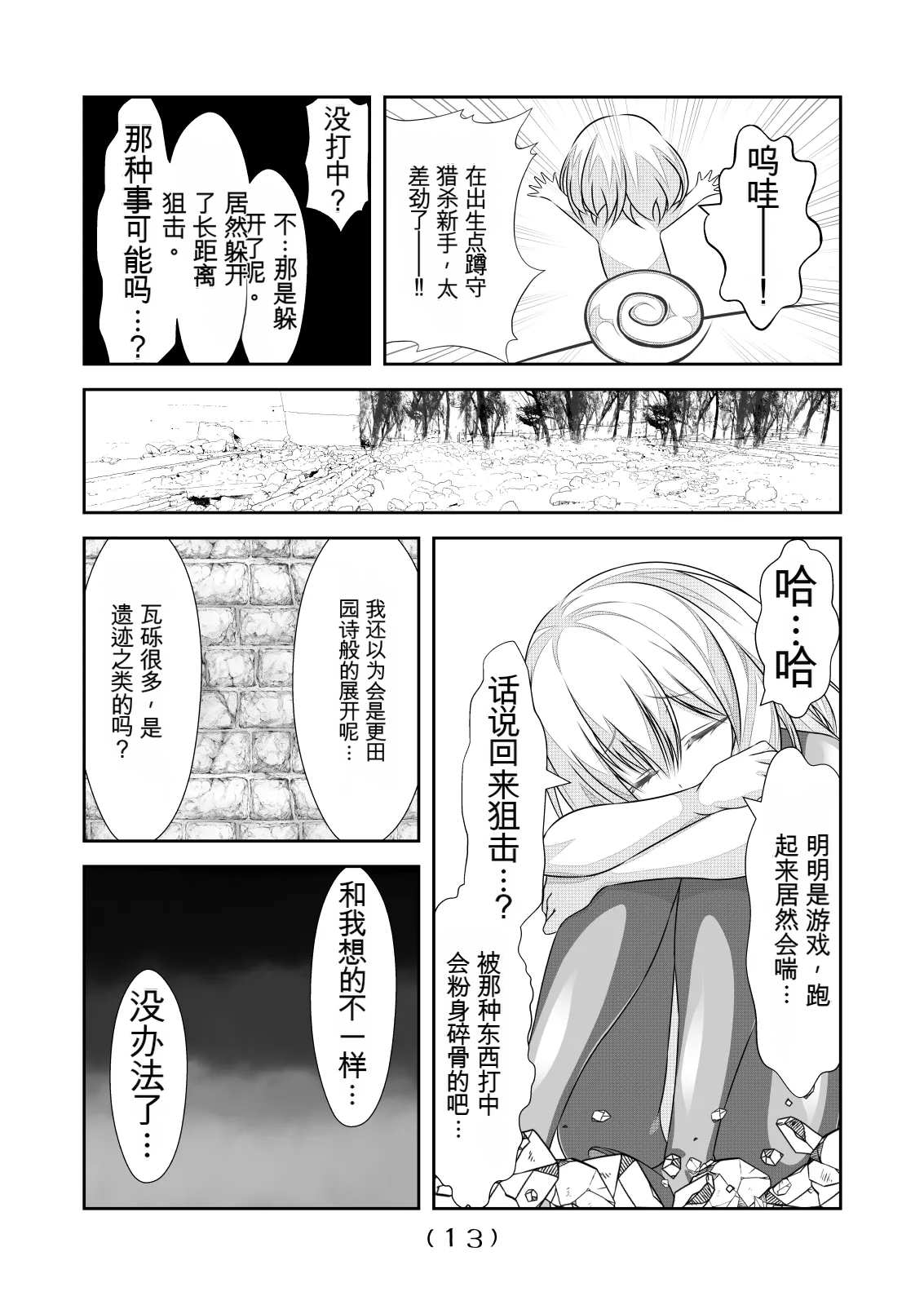 女体化外挂比想象中还要万能（4-24）[NakayoShi KoyoShi (NakayoShi)] Nyotaika Cheat ga Souzou Ijou ni Bannou Sugita Sono Page 169
