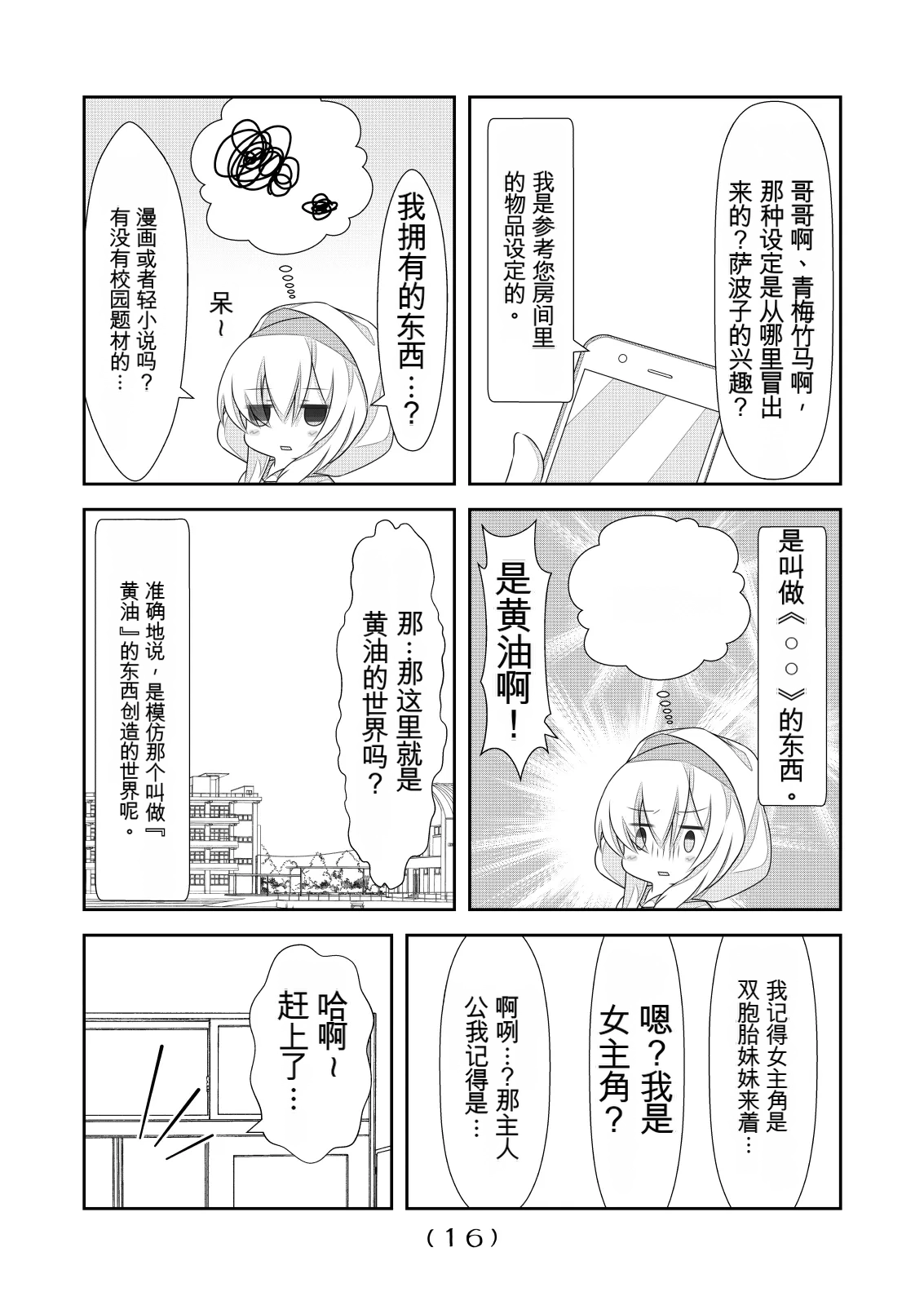 女体化外挂比想象中还要万能（4-24）[NakayoShi KoyoShi (NakayoShi)] Nyotaika Cheat ga Souzou Ijou ni Bannou Sugita Sono Page 17