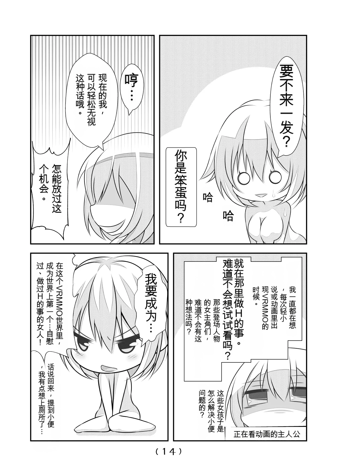 女体化外挂比想象中还要万能（4-24）[NakayoShi KoyoShi (NakayoShi)] Nyotaika Cheat ga Souzou Ijou ni Bannou Sugita Sono Page 170