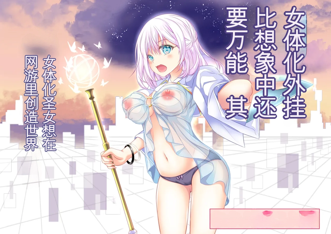 女体化外挂比想象中还要万能（4-24）[NakayoShi KoyoShi (NakayoShi)] Nyotaika Cheat ga Souzou Ijou ni Bannou Sugita Sono Page 173