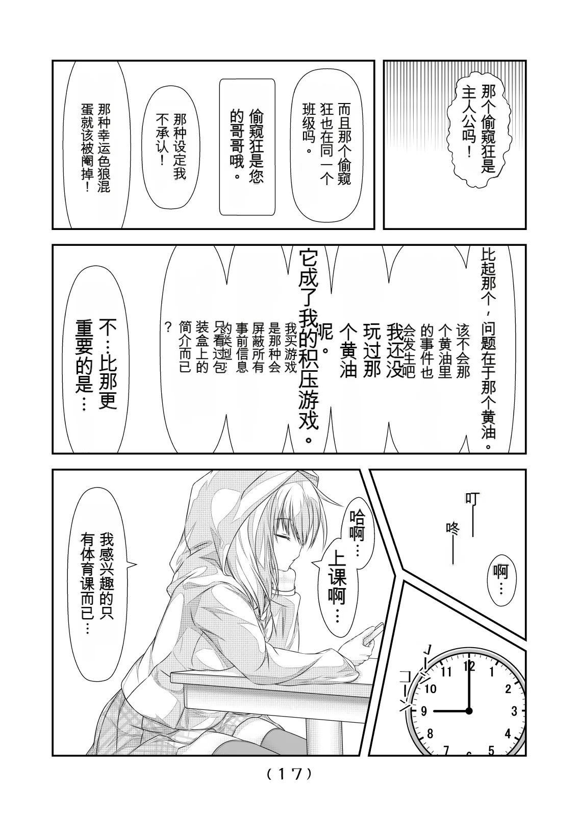 女体化外挂比想象中还要万能（4-24）[NakayoShi KoyoShi (NakayoShi)] Nyotaika Cheat ga Souzou Ijou ni Bannou Sugita Sono Page 18