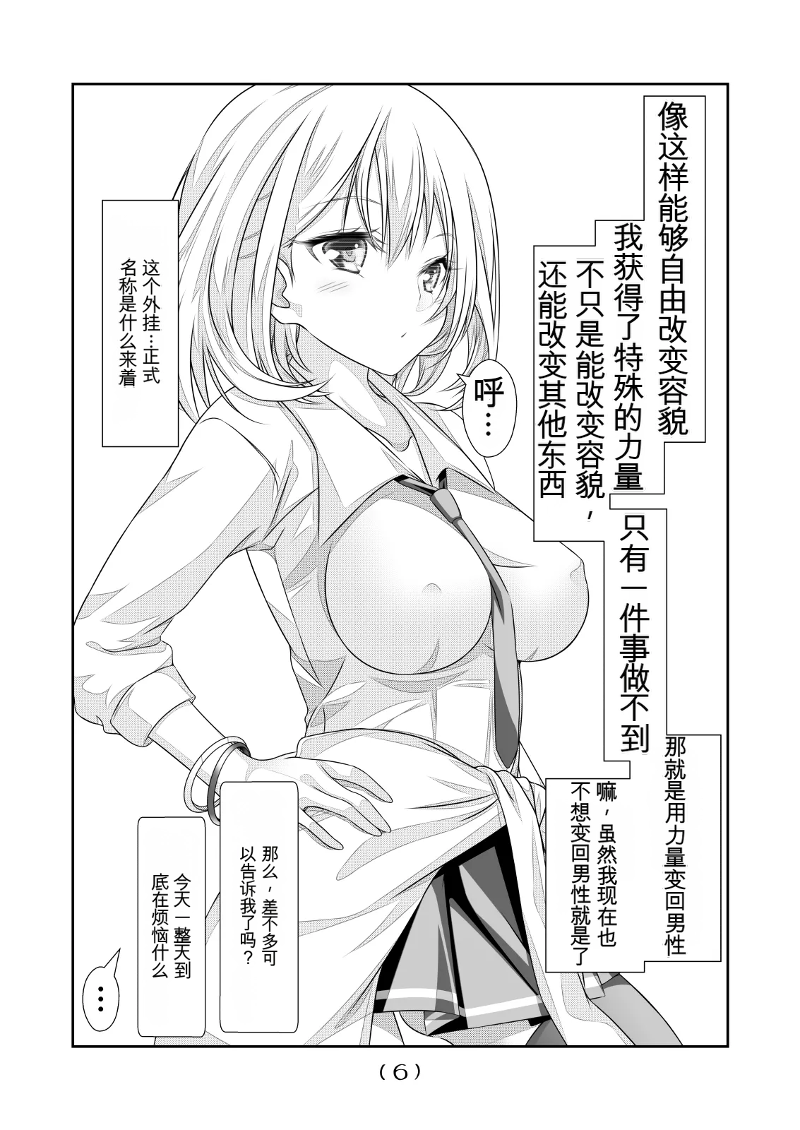 女体化外挂比想象中还要万能（4-24）[NakayoShi KoyoShi (NakayoShi)] Nyotaika Cheat ga Souzou Ijou ni Bannou Sugita Sono Page 180