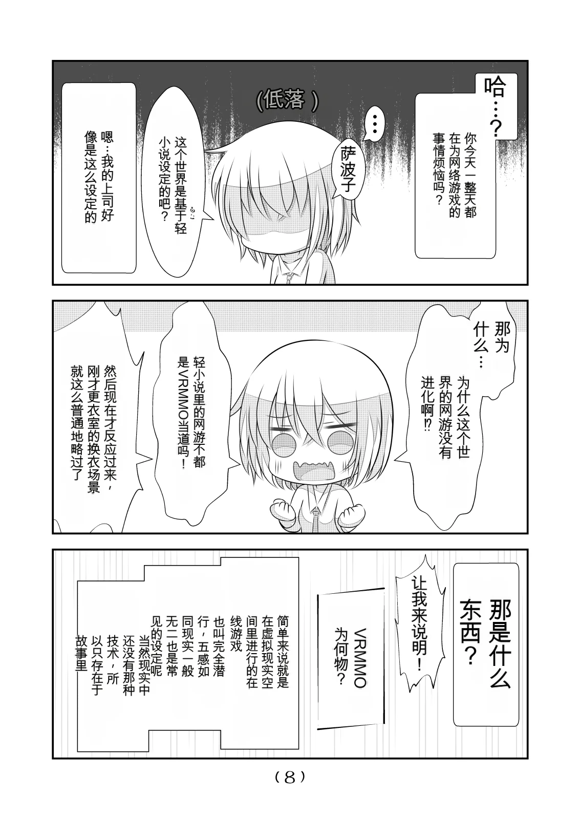 女体化外挂比想象中还要万能（4-24）[NakayoShi KoyoShi (NakayoShi)] Nyotaika Cheat ga Souzou Ijou ni Bannou Sugita Sono Page 182