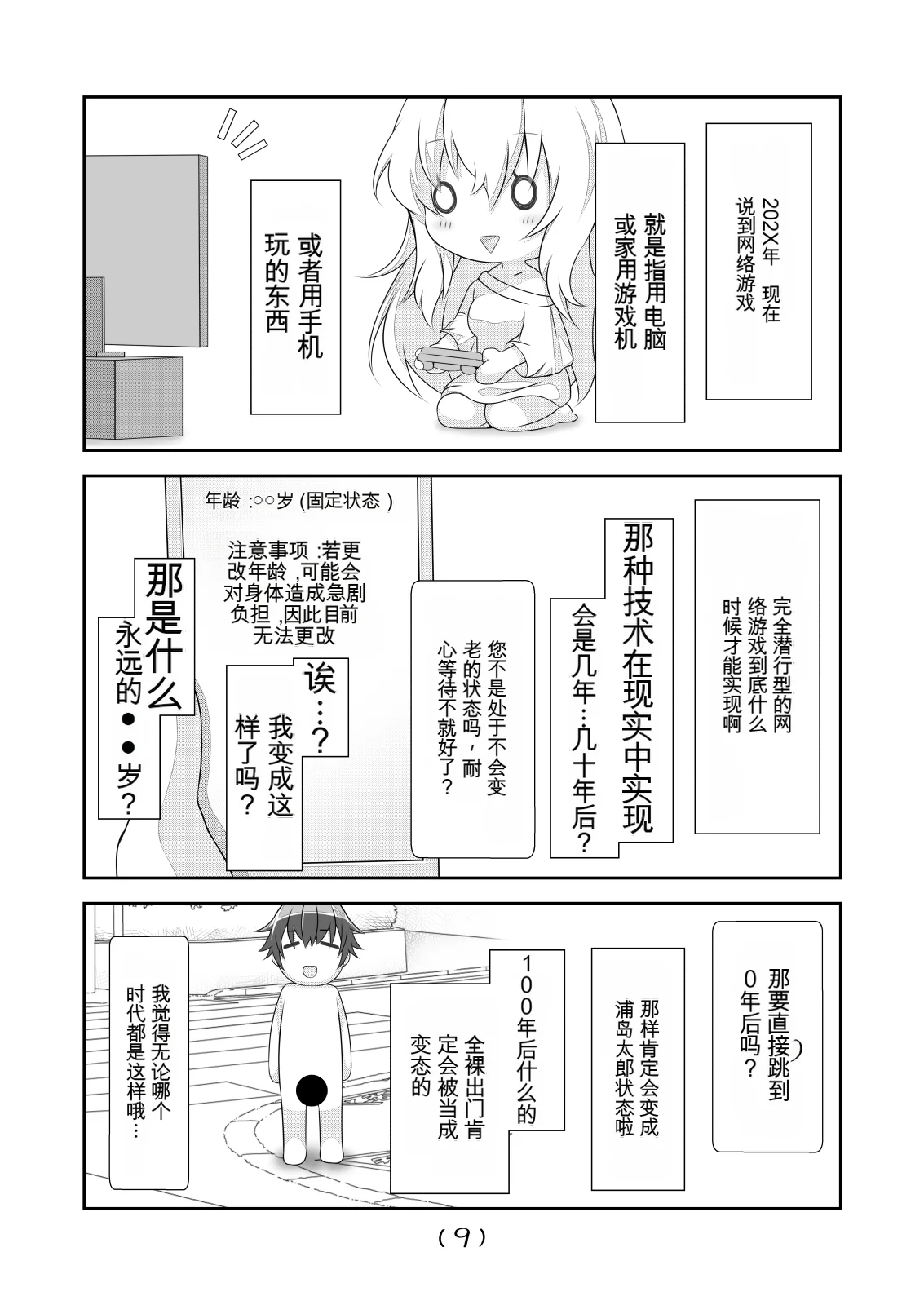 女体化外挂比想象中还要万能（4-24）[NakayoShi KoyoShi (NakayoShi)] Nyotaika Cheat ga Souzou Ijou ni Bannou Sugita Sono Page 183