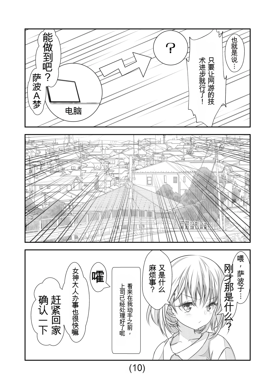 女体化外挂比想象中还要万能（4-24）[NakayoShi KoyoShi (NakayoShi)] Nyotaika Cheat ga Souzou Ijou ni Bannou Sugita Sono Page 184