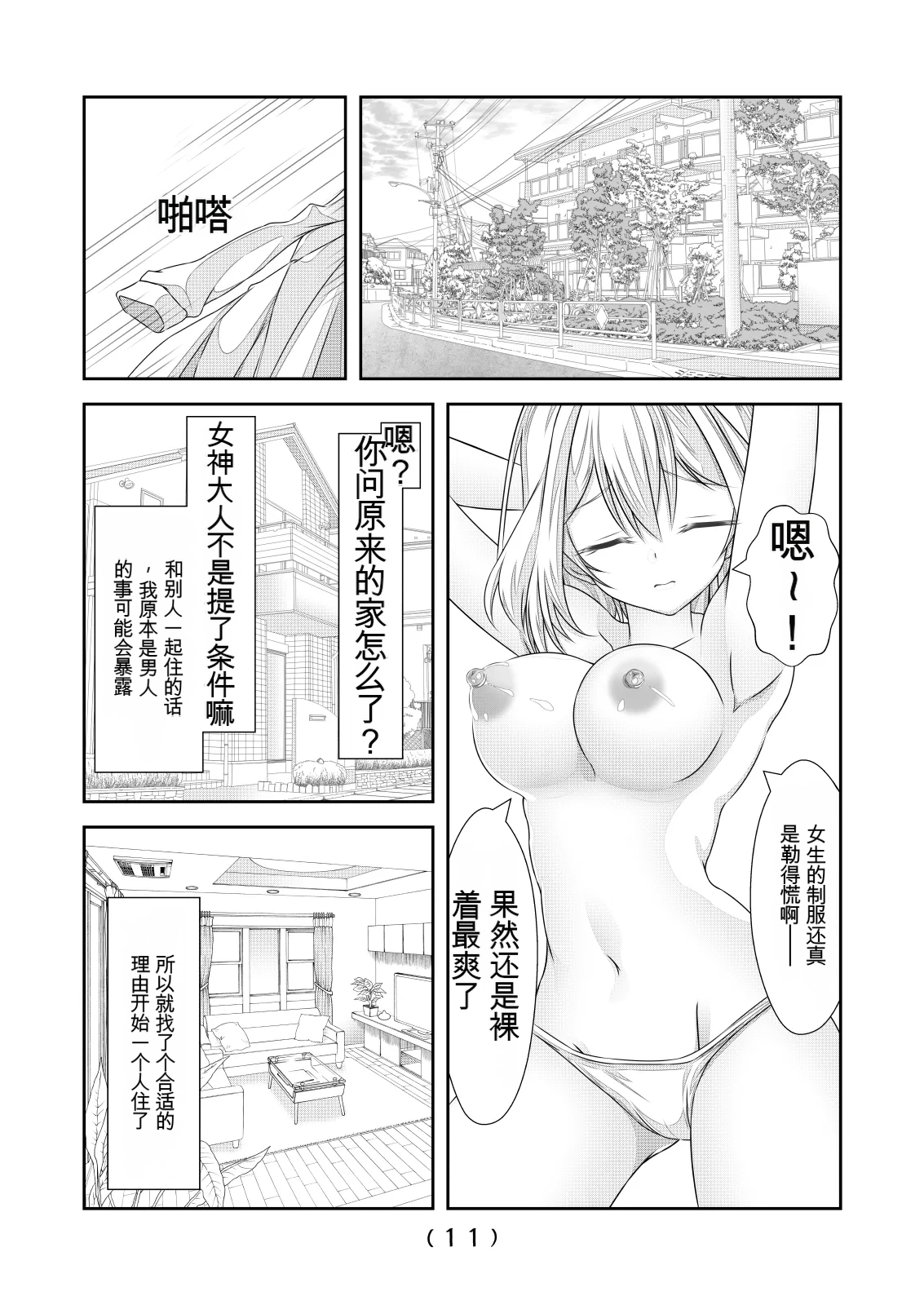 女体化外挂比想象中还要万能（4-24）[NakayoShi KoyoShi (NakayoShi)] Nyotaika Cheat ga Souzou Ijou ni Bannou Sugita Sono Page 185