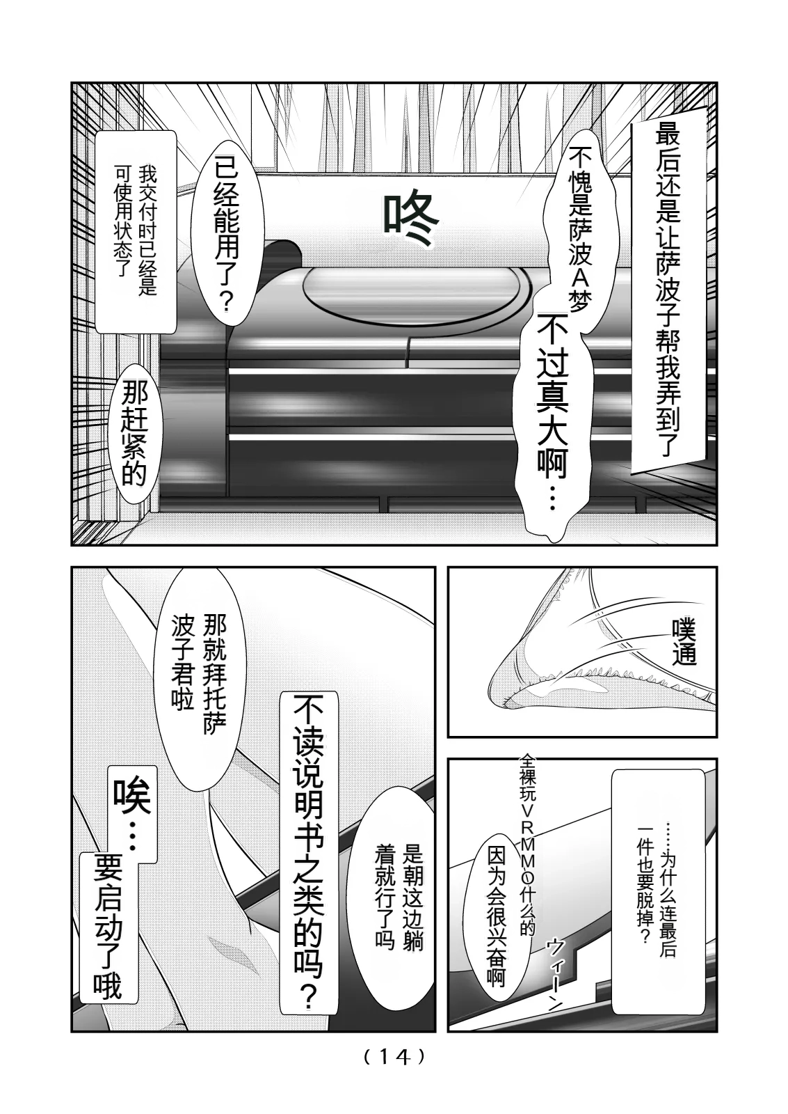 女体化外挂比想象中还要万能（4-24）[NakayoShi KoyoShi (NakayoShi)] Nyotaika Cheat ga Souzou Ijou ni Bannou Sugita Sono Page 188