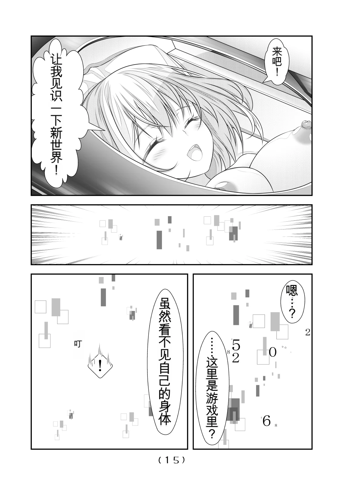 女体化外挂比想象中还要万能（4-24）[NakayoShi KoyoShi (NakayoShi)] Nyotaika Cheat ga Souzou Ijou ni Bannou Sugita Sono Page 189