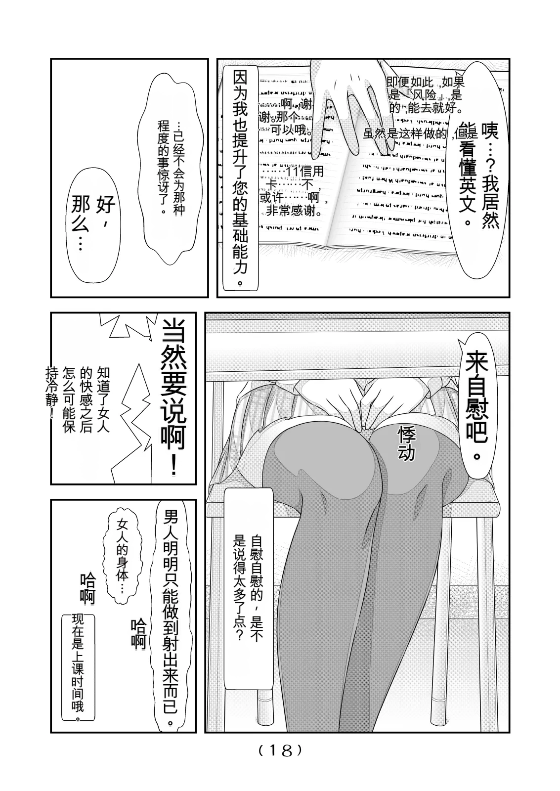 女体化外挂比想象中还要万能（4-24）[NakayoShi KoyoShi (NakayoShi)] Nyotaika Cheat ga Souzou Ijou ni Bannou Sugita Sono Page 19
