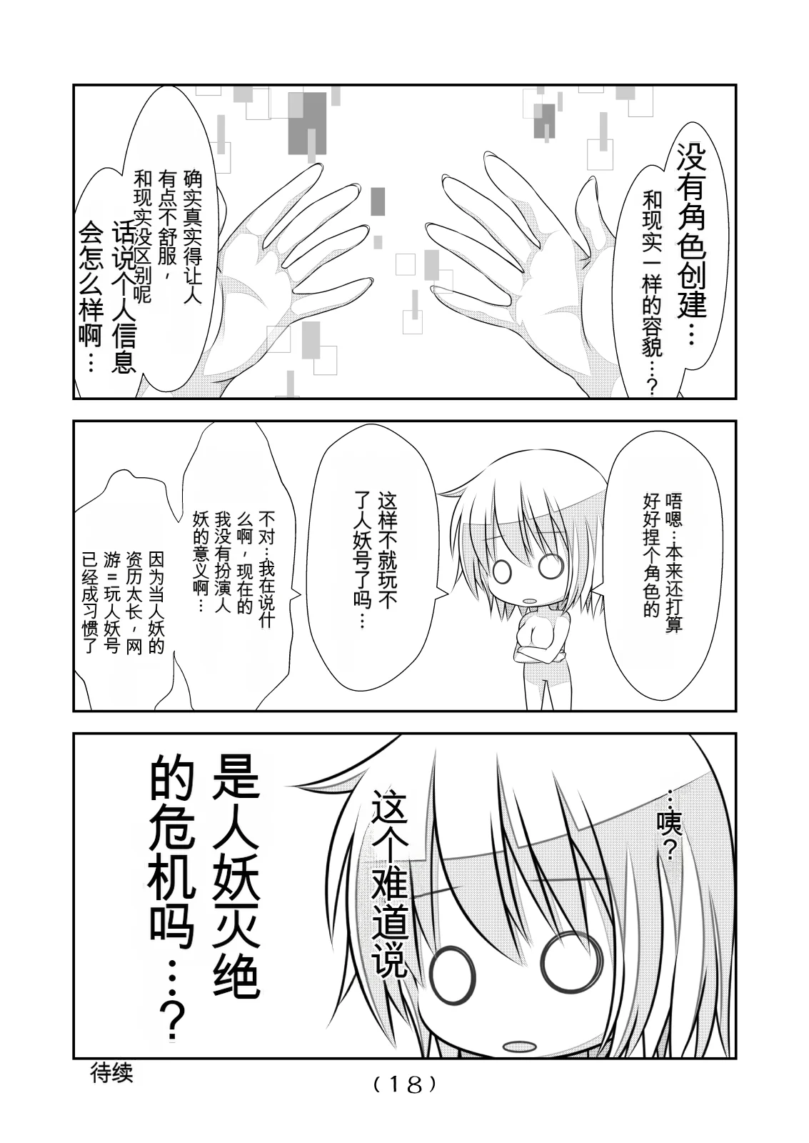 女体化外挂比想象中还要万能（4-24）[NakayoShi KoyoShi (NakayoShi)] Nyotaika Cheat ga Souzou Ijou ni Bannou Sugita Sono Page 192