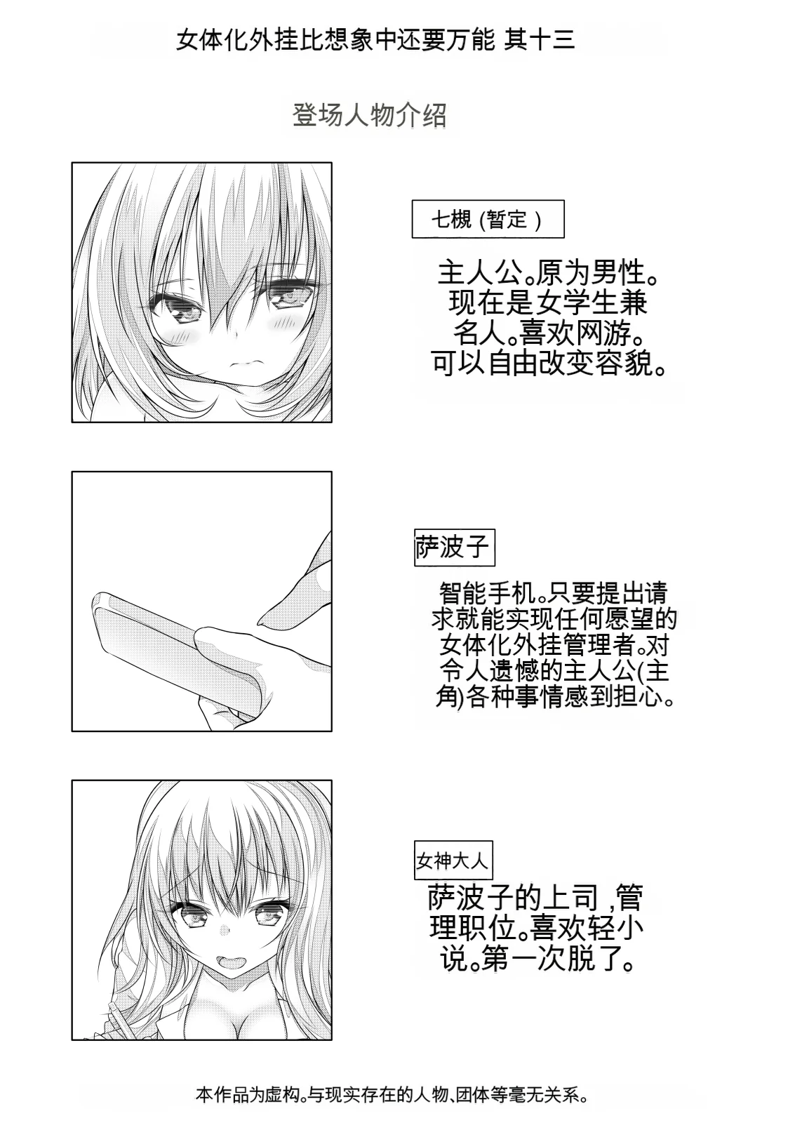 女体化外挂比想象中还要万能（4-24）[NakayoShi KoyoShi (NakayoShi)] Nyotaika Cheat ga Souzou Ijou ni Bannou Sugita Sono Page 196