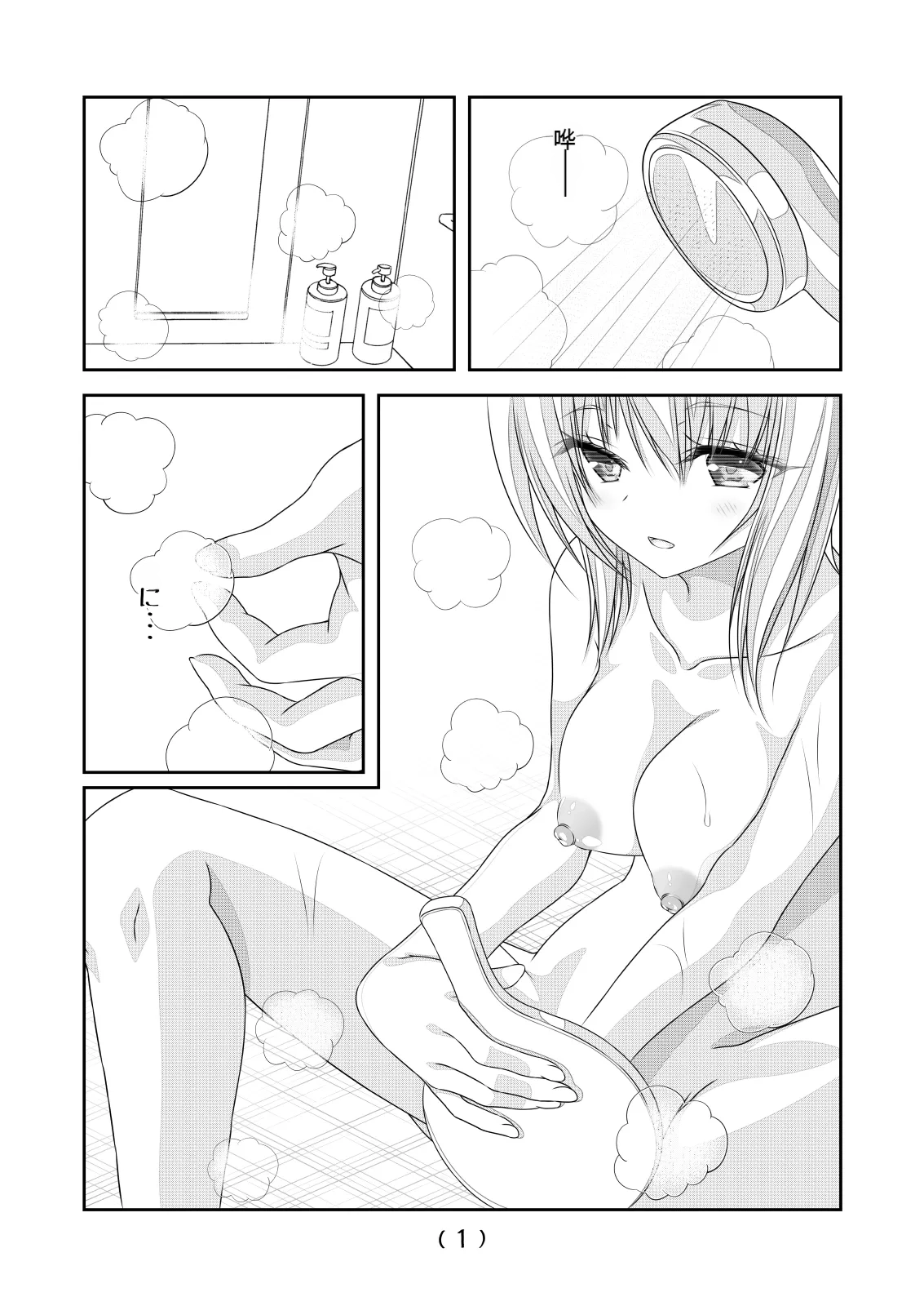 女体化外挂比想象中还要万能（4-24）[NakayoShi KoyoShi (NakayoShi)] Nyotaika Cheat ga Souzou Ijou ni Bannou Sugita Sono Page 2