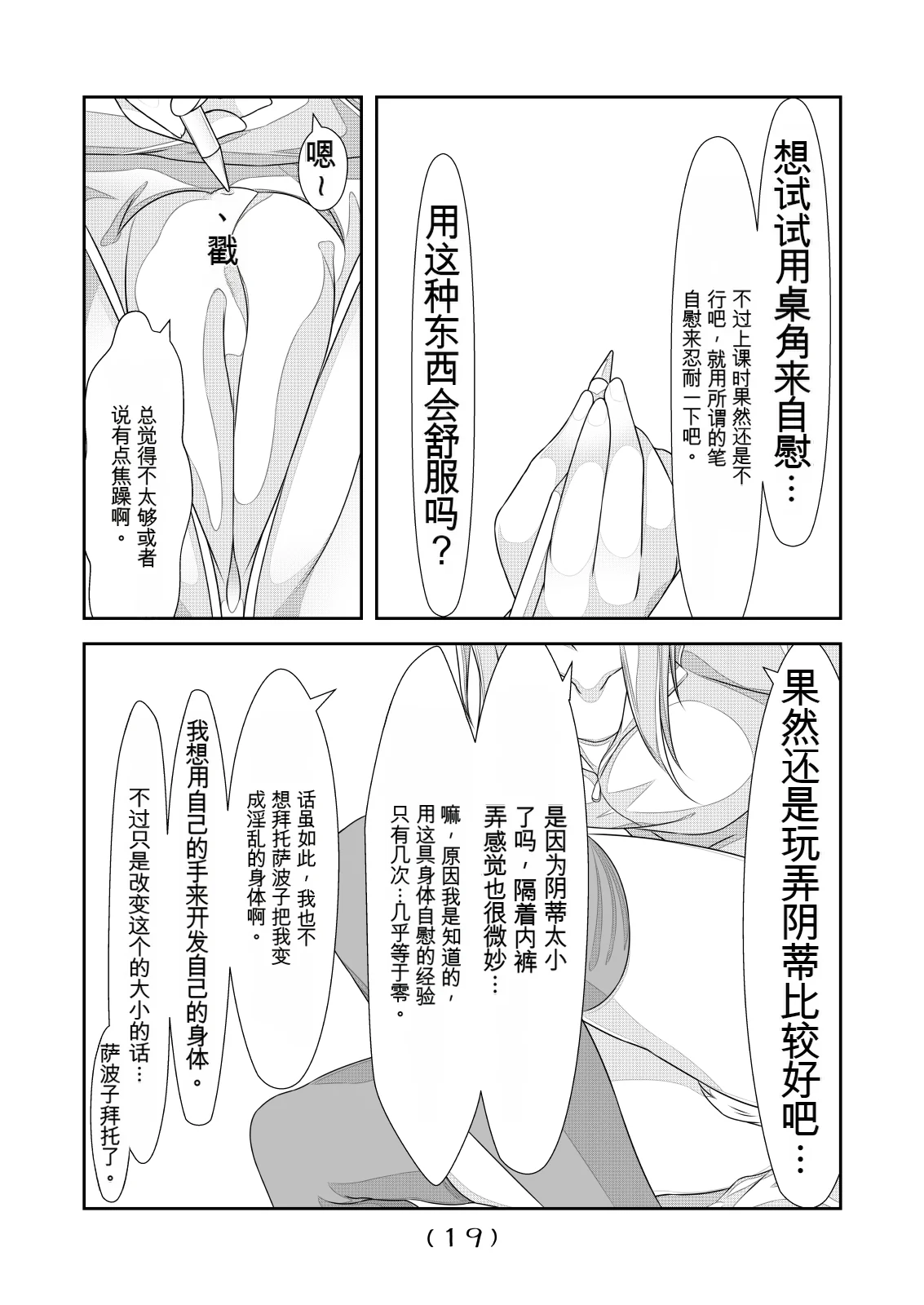 女体化外挂比想象中还要万能（4-24）[NakayoShi KoyoShi (NakayoShi)] Nyotaika Cheat ga Souzou Ijou ni Bannou Sugita Sono Page 20