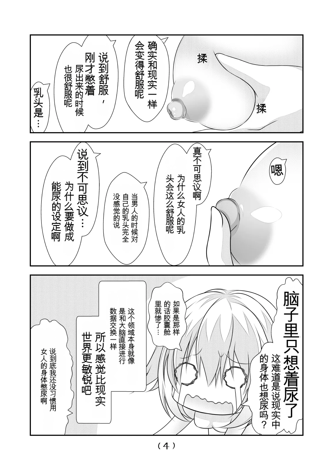 女体化外挂比想象中还要万能（4-24）[NakayoShi KoyoShi (NakayoShi)] Nyotaika Cheat ga Souzou Ijou ni Bannou Sugita Sono Page 200