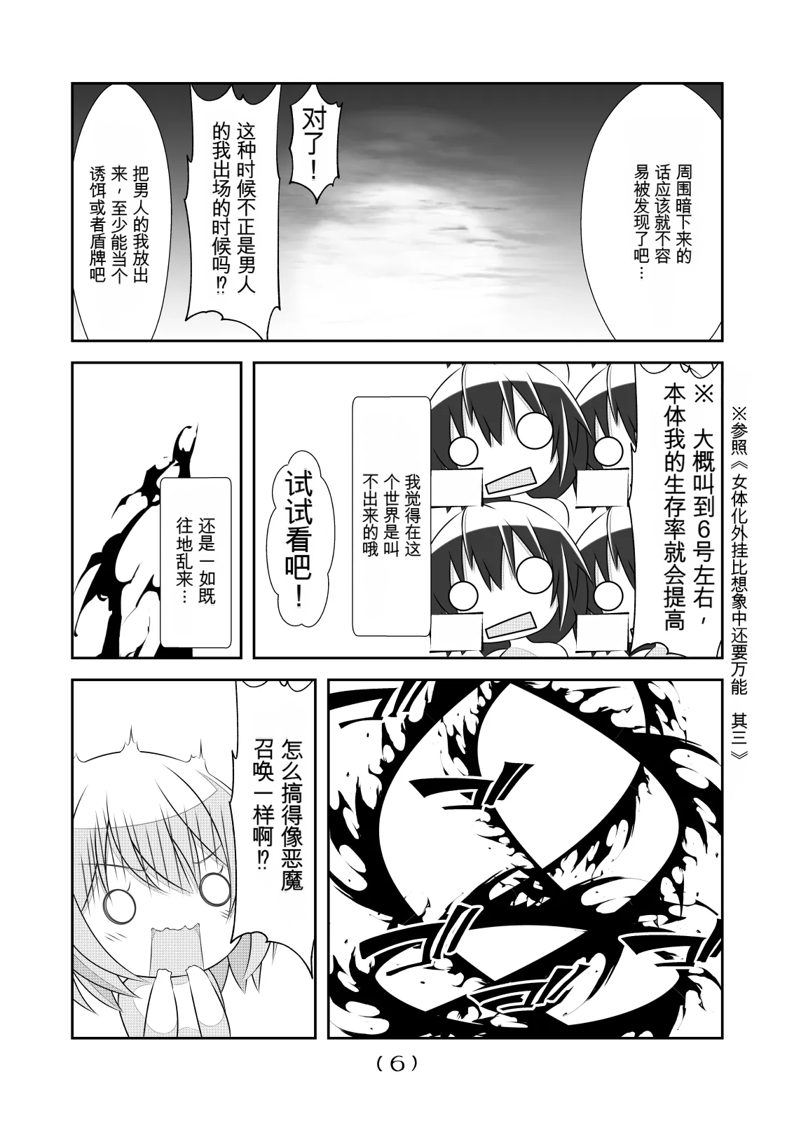 女体化外挂比想象中还要万能（4-24）[NakayoShi KoyoShi (NakayoShi)] Nyotaika Cheat ga Souzou Ijou ni Bannou Sugita Sono Page 202